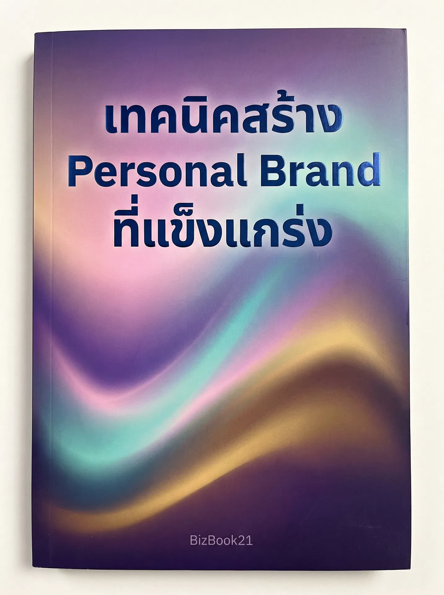 พิชิตSmart Home ธุรกิจ