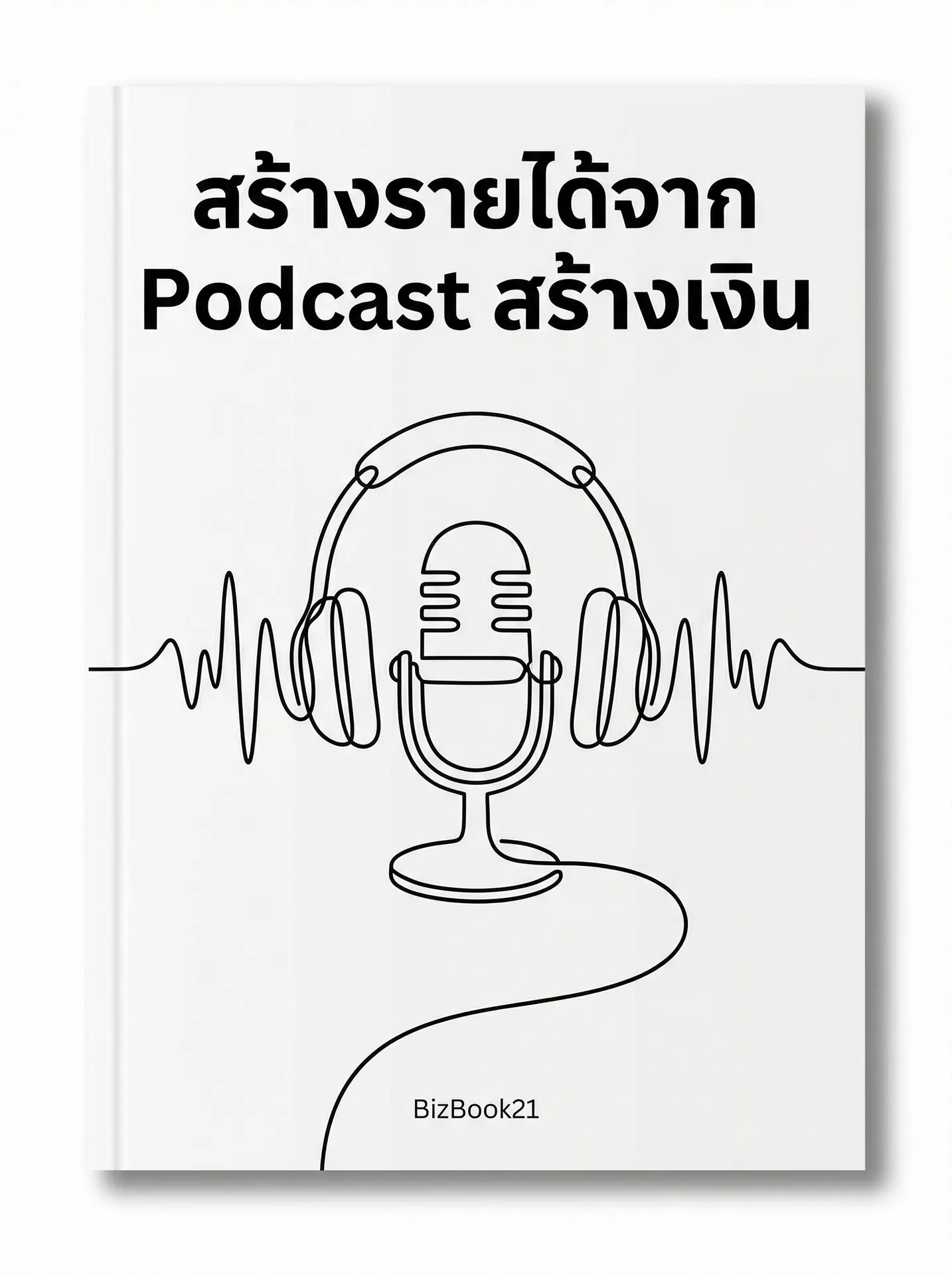 ทำเงินด้วยAgile for Startup