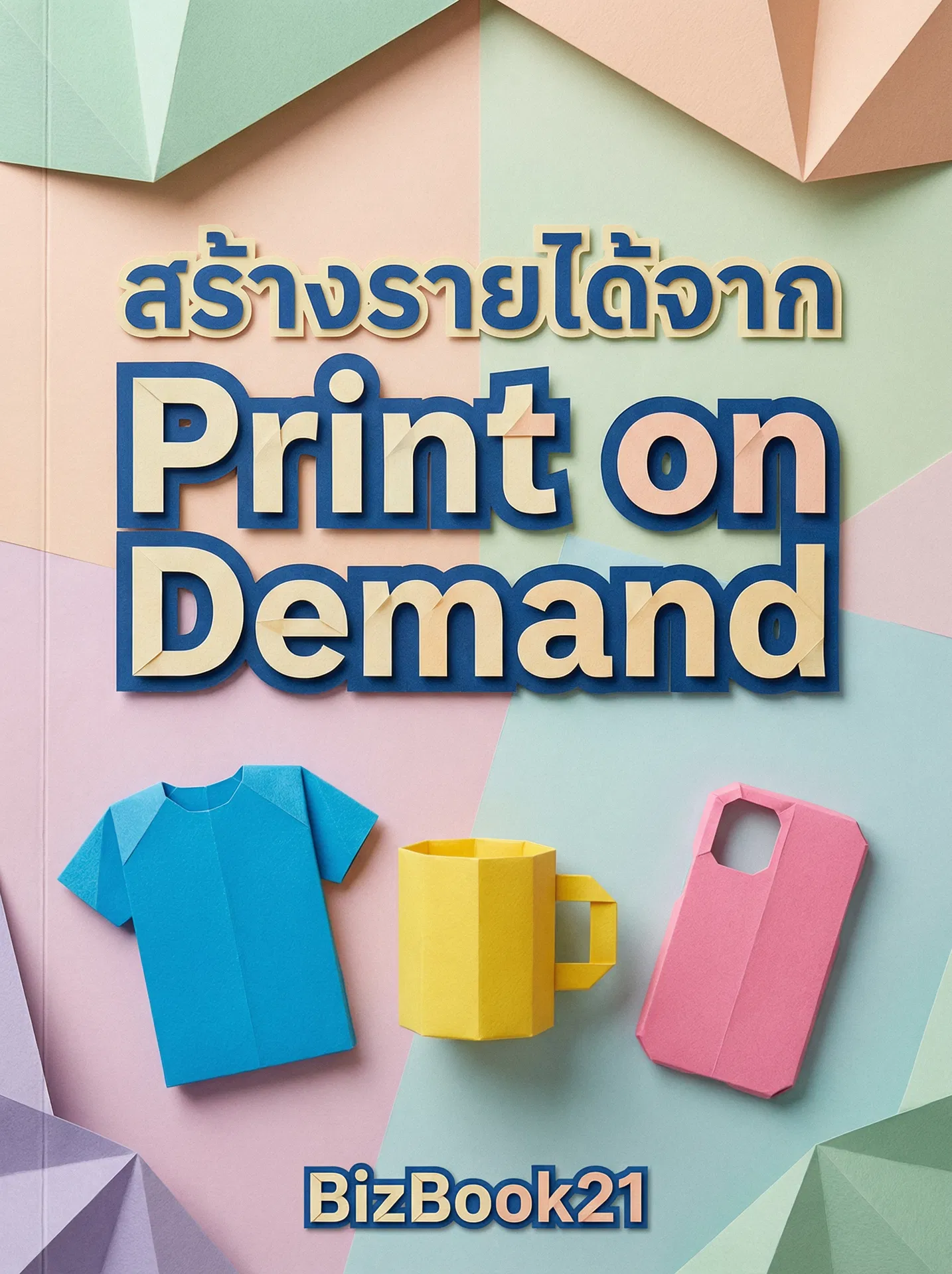 ก้าวแรกสู่Search Optimization