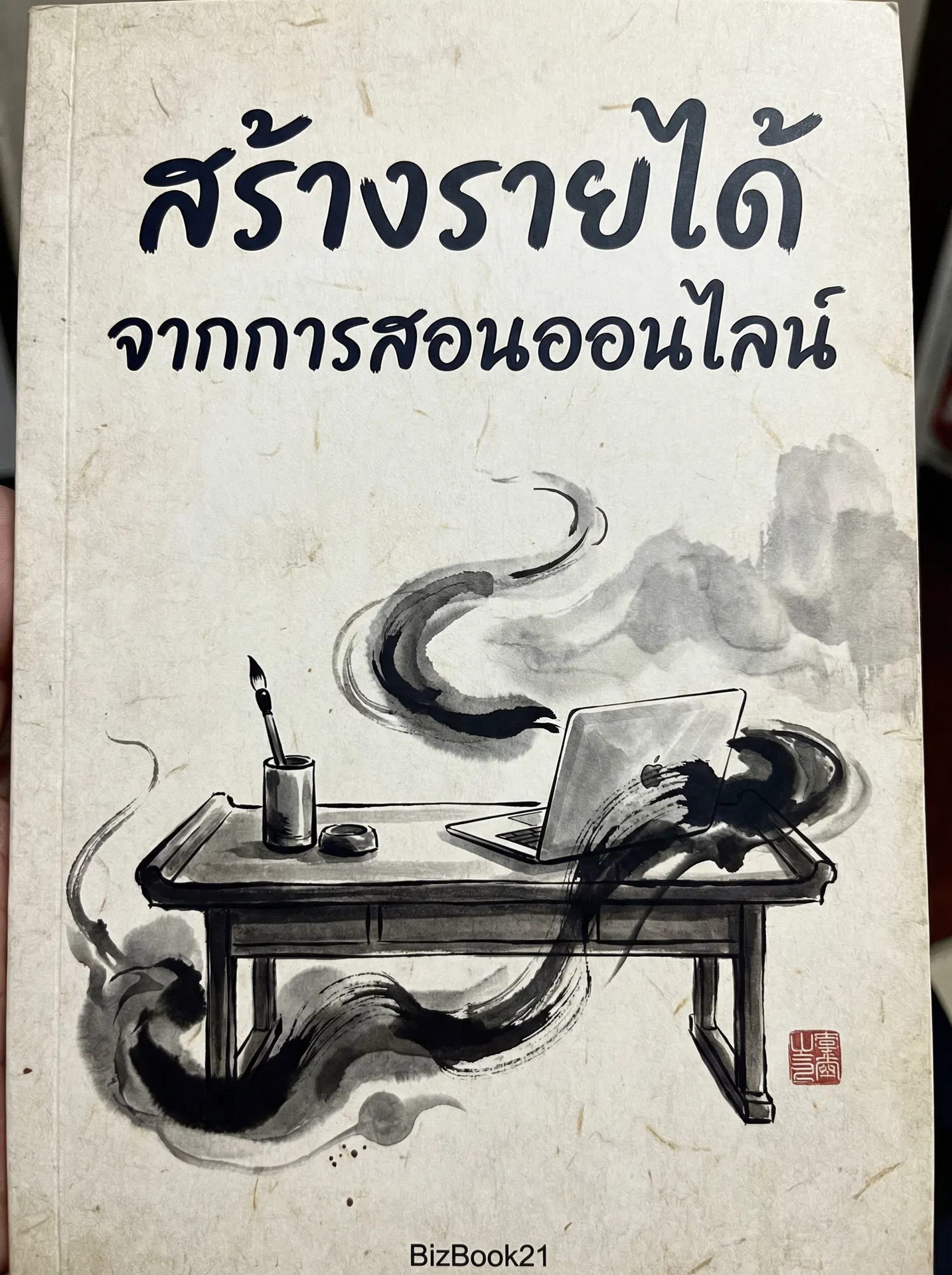 ยุทธศาสตร์Technical Debt