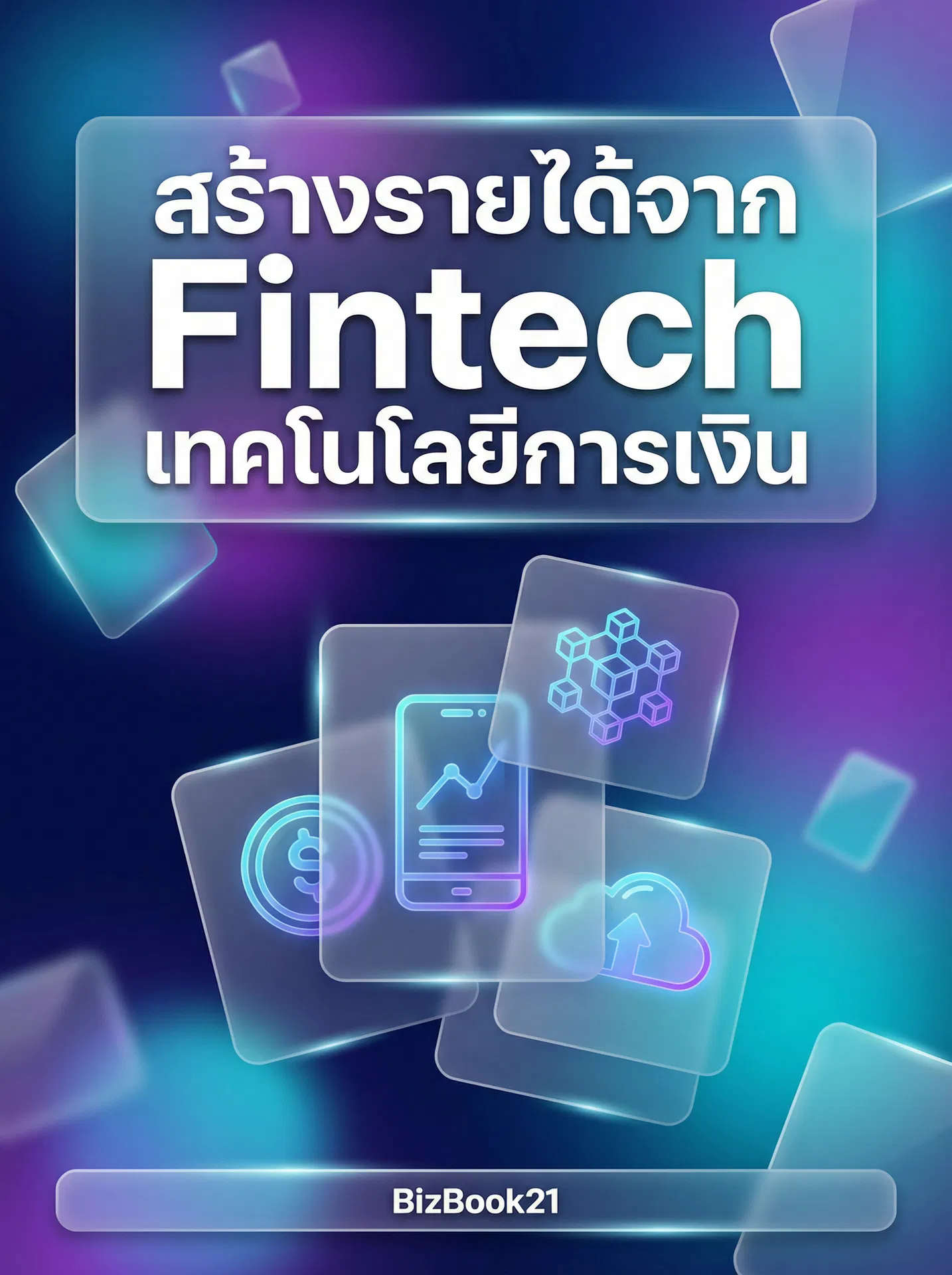 ถอดรหัสMarket Leadership