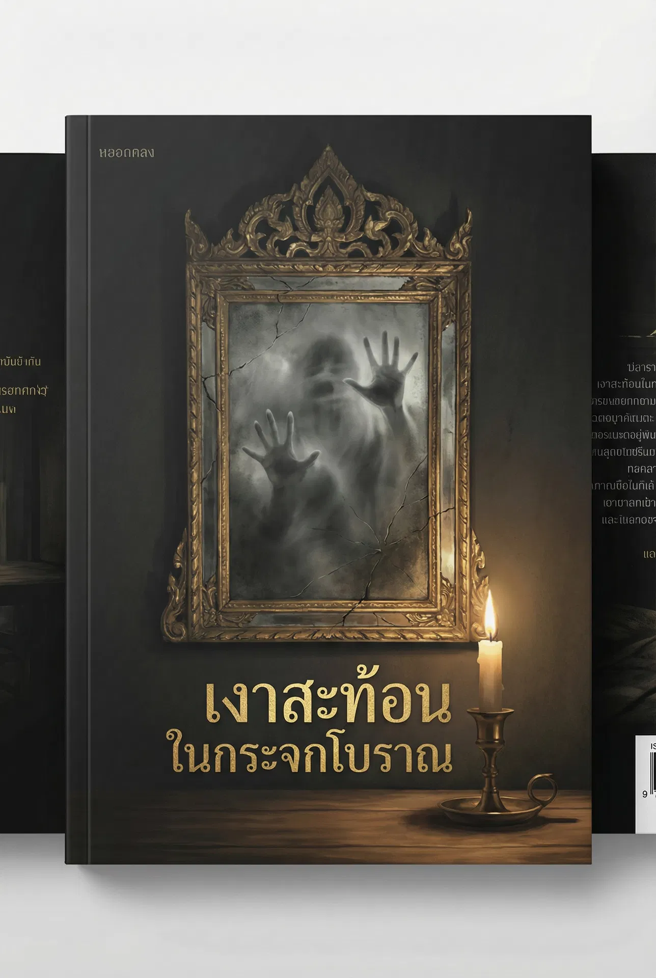 อ่านเงาสะท้อนในกระจกโบราณฟรี นิยายออนไลน์จบแล้ว - NIYAITHAI24.COM