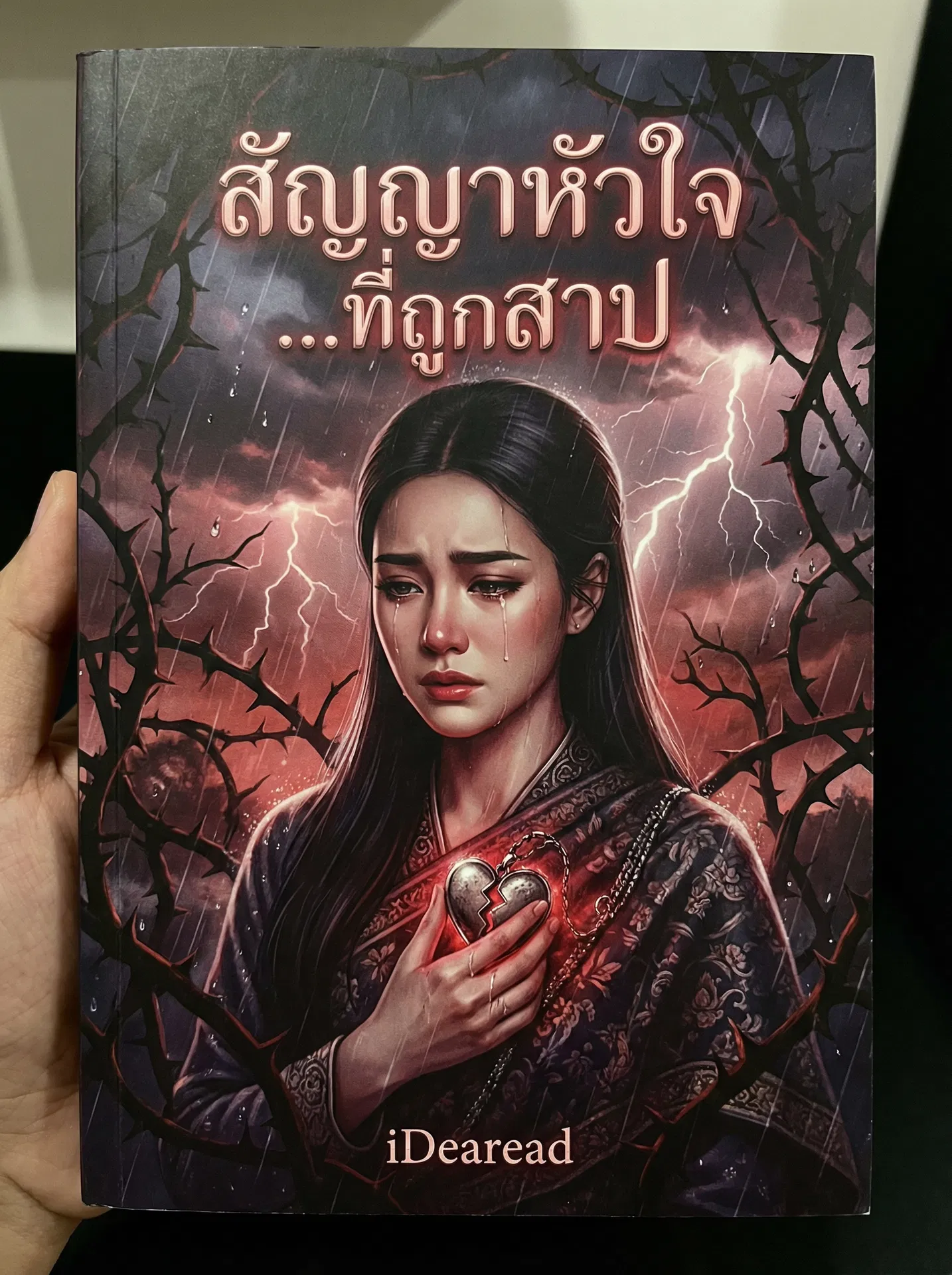 อ่านสัญญาหัวใจ...ที่ถูกสาปฟรี นิยายออนไลน์จบแล้ว - NIYAITHAI24.COM