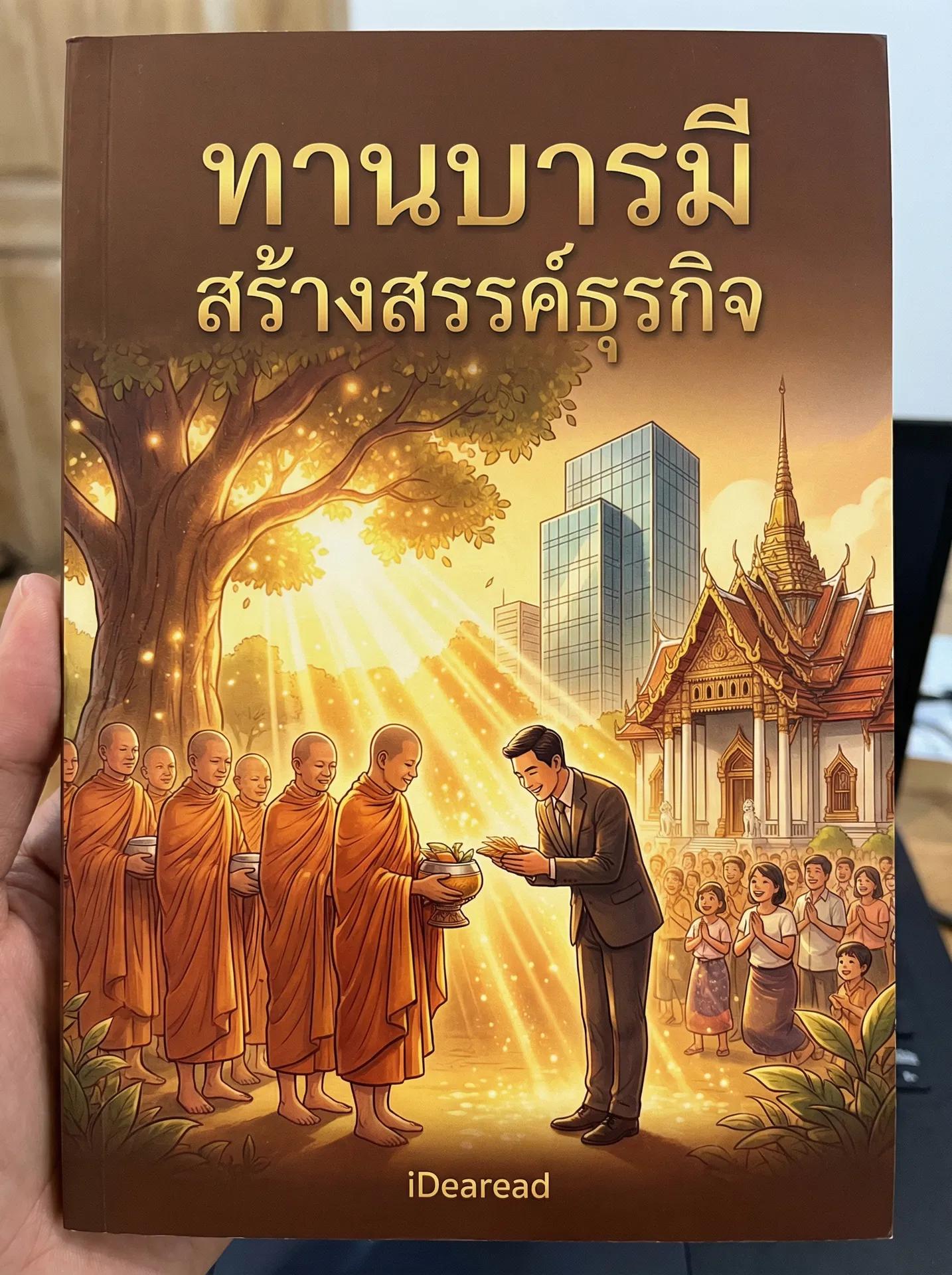 อ่านทานบารมี สร้างสรรค์ธุรกิจฟรี นิยายออนไลน์จบแล้ว - NIYAITHAI24.COM