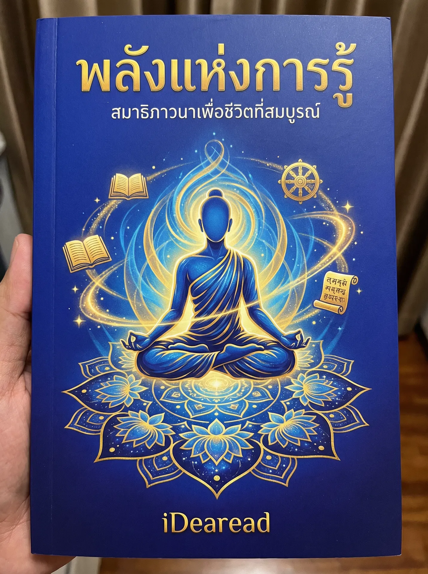 อ่านพลังแห่งการรู้: สมาธิภาวนาเพื่อชีวิตที่สมบูรณ์ฟรี นิยายออนไลน์จบแล้ว - NIYAITHAI24.COM