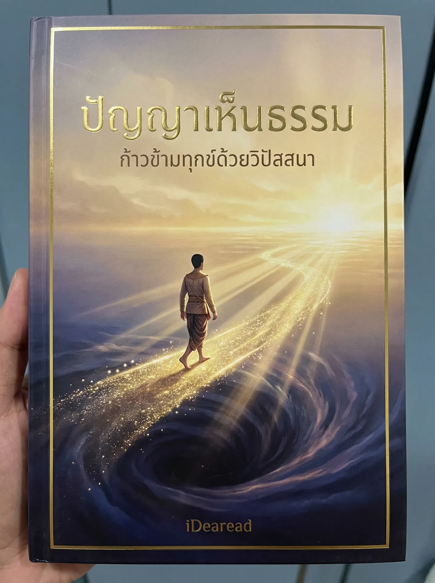 อ่านปัญญาเห็นธรรม: ก้าวข้ามทุกข์ด้วยวิปัสสนาฟรี นิยายออนไลน์จบแล้ว - NIYAITHAI24.COM