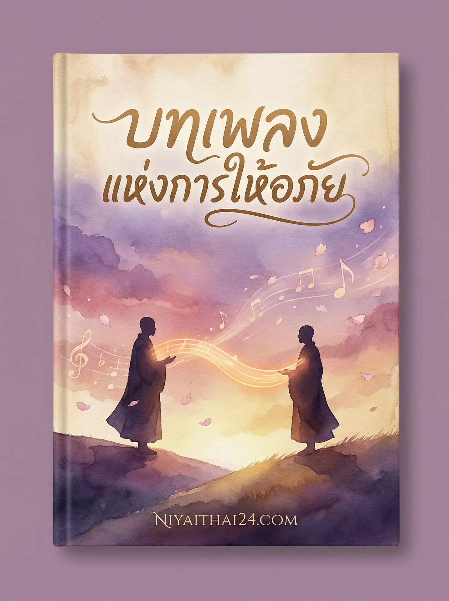 อ่านบทเพลงแห่งการให้อภัยฟรี นิยายออนไลน์จบแล้ว - NIYAITHAI24.COM