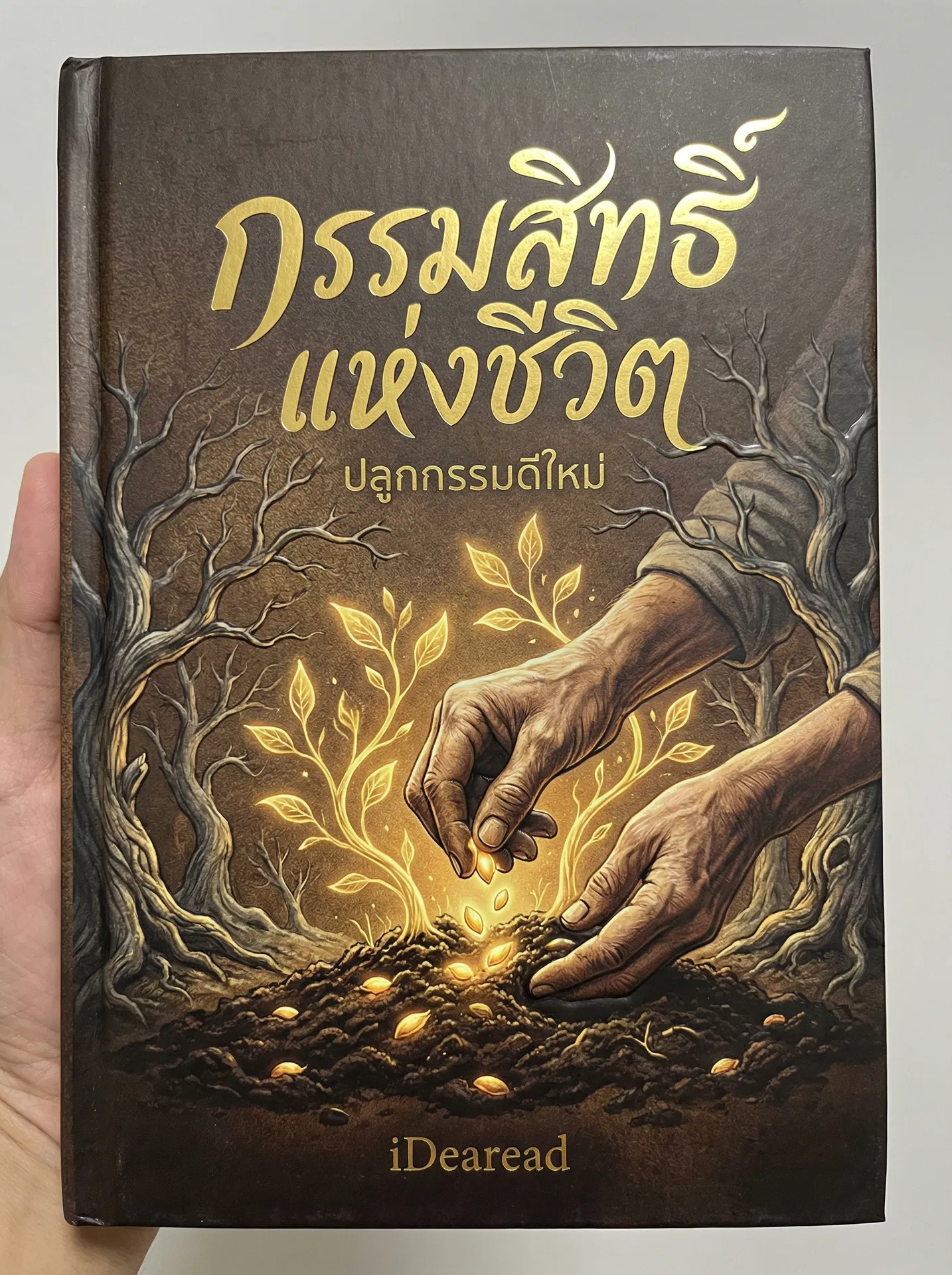 อ่านกรรมสิทธิ์แห่งชีวิต ปลูกกรรมดีใหม่ฟรี นิยายออนไลน์จบแล้ว - NIYAITHAI24.COM
