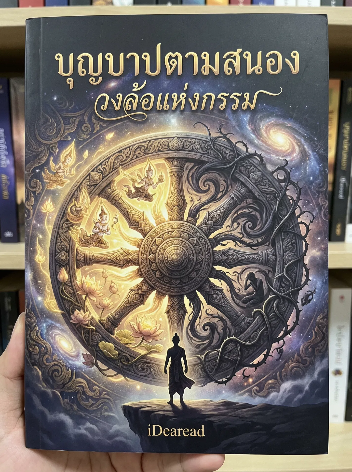 อ่านบุญบาปตามสนอง วงล้อแห่งกรรมฟรี นิยายออนไลน์จบแล้ว - NIYAITHAI24.COM