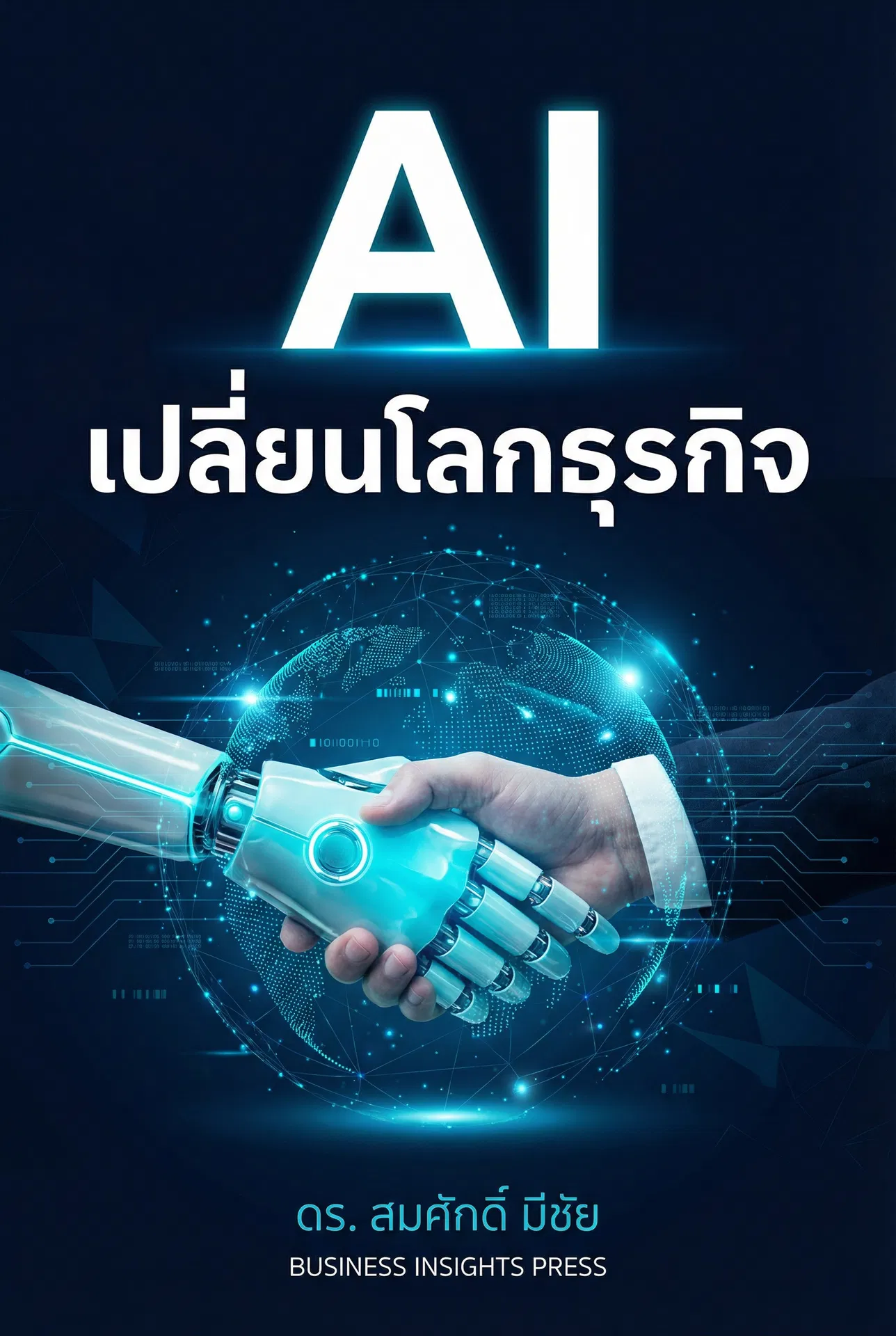 อสังหาฯ สร้างรายได้