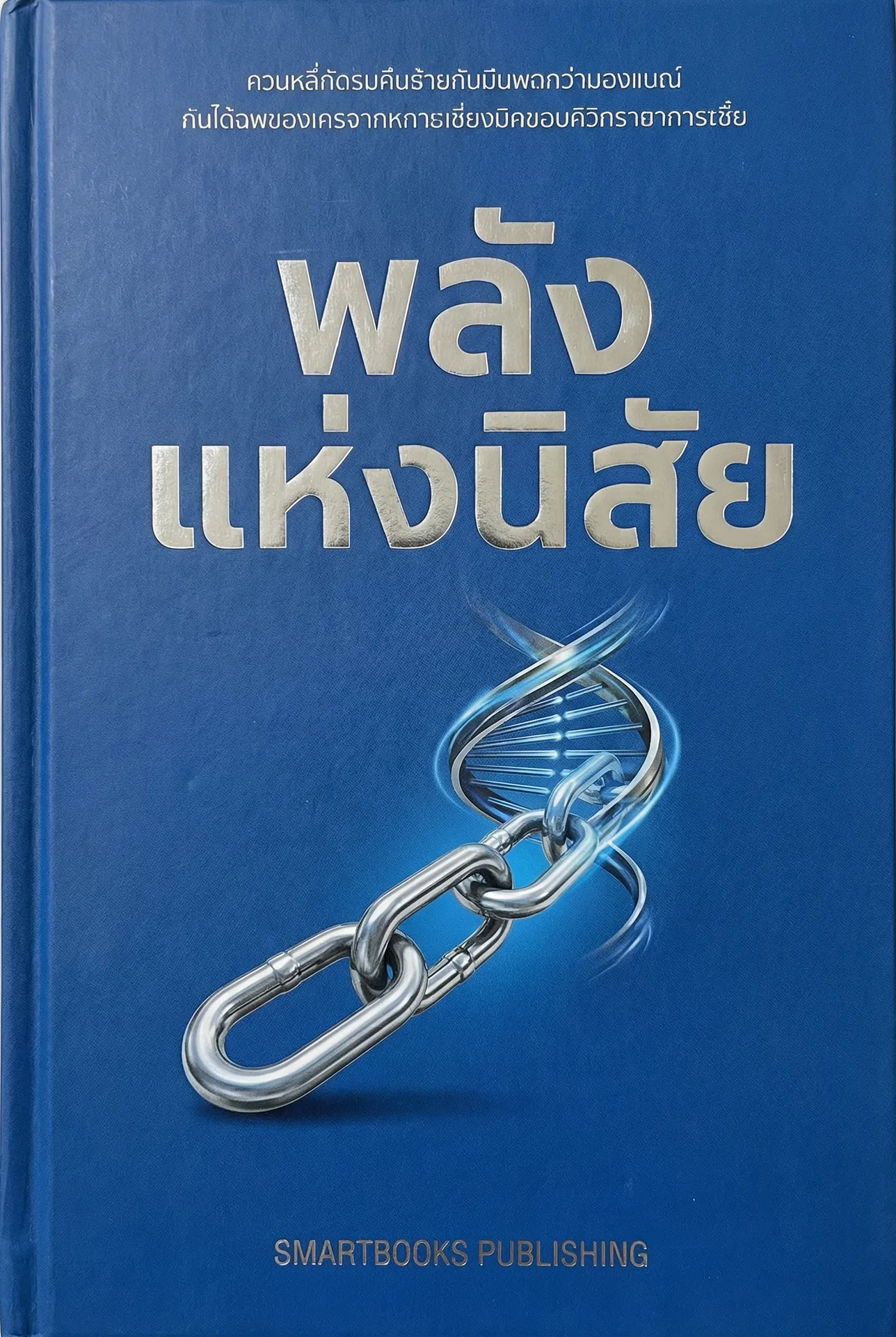 อ่านใจคนจากภาษากาย