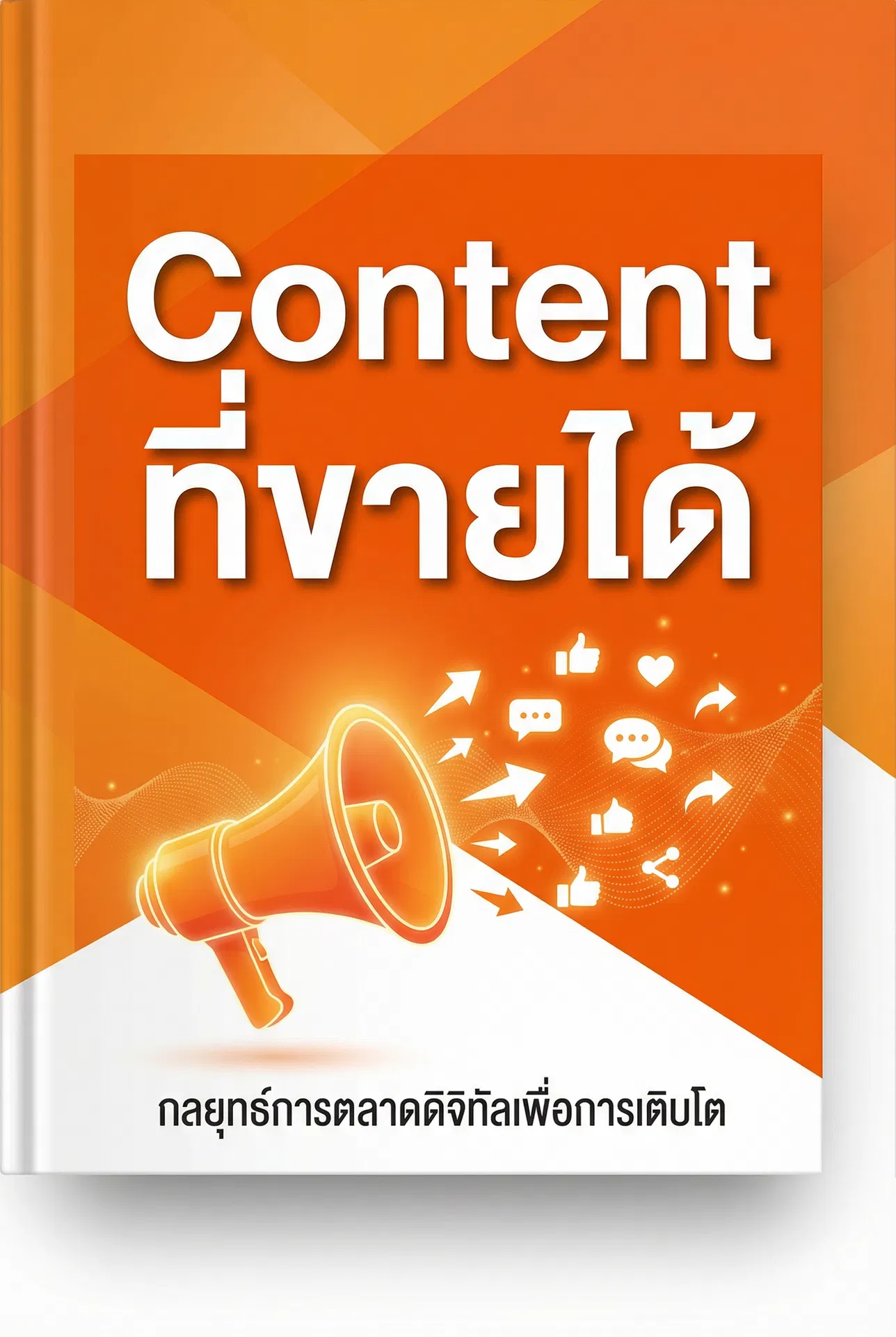 สมองติดนิสัย