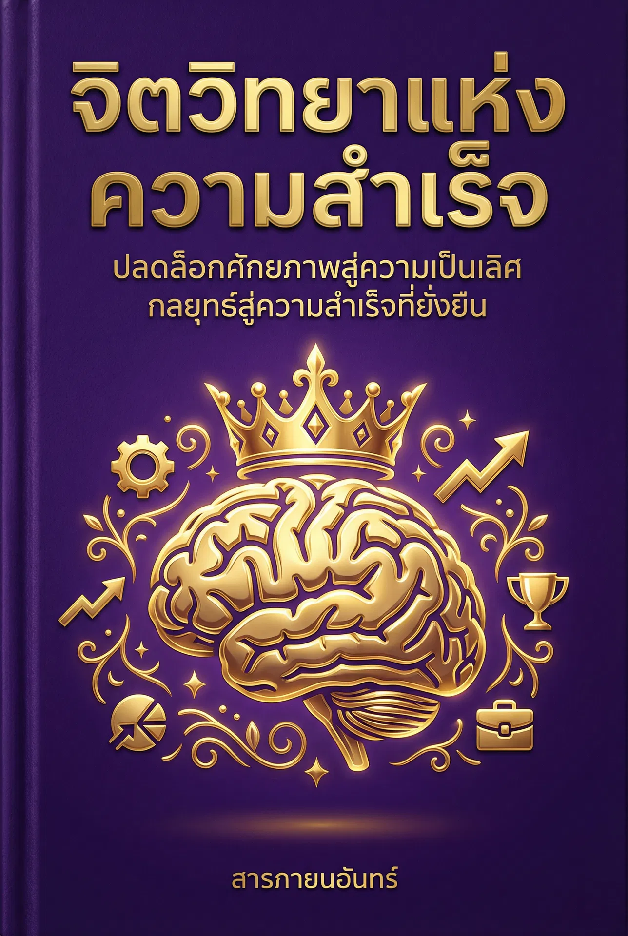 ศาสตร์แห่งความเชื่อใจ