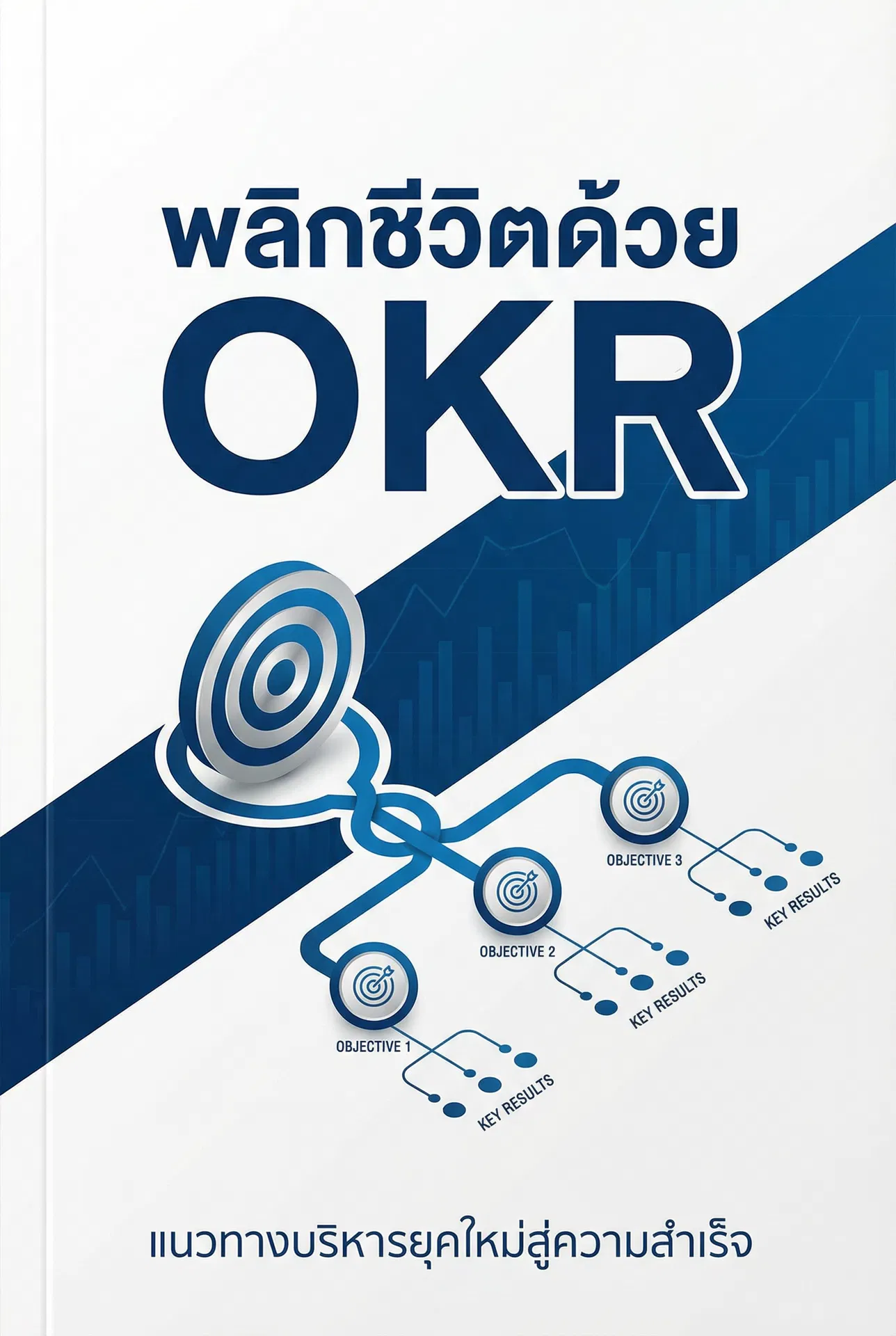 ตื่นเช้าเปลี่ยนชีวิต