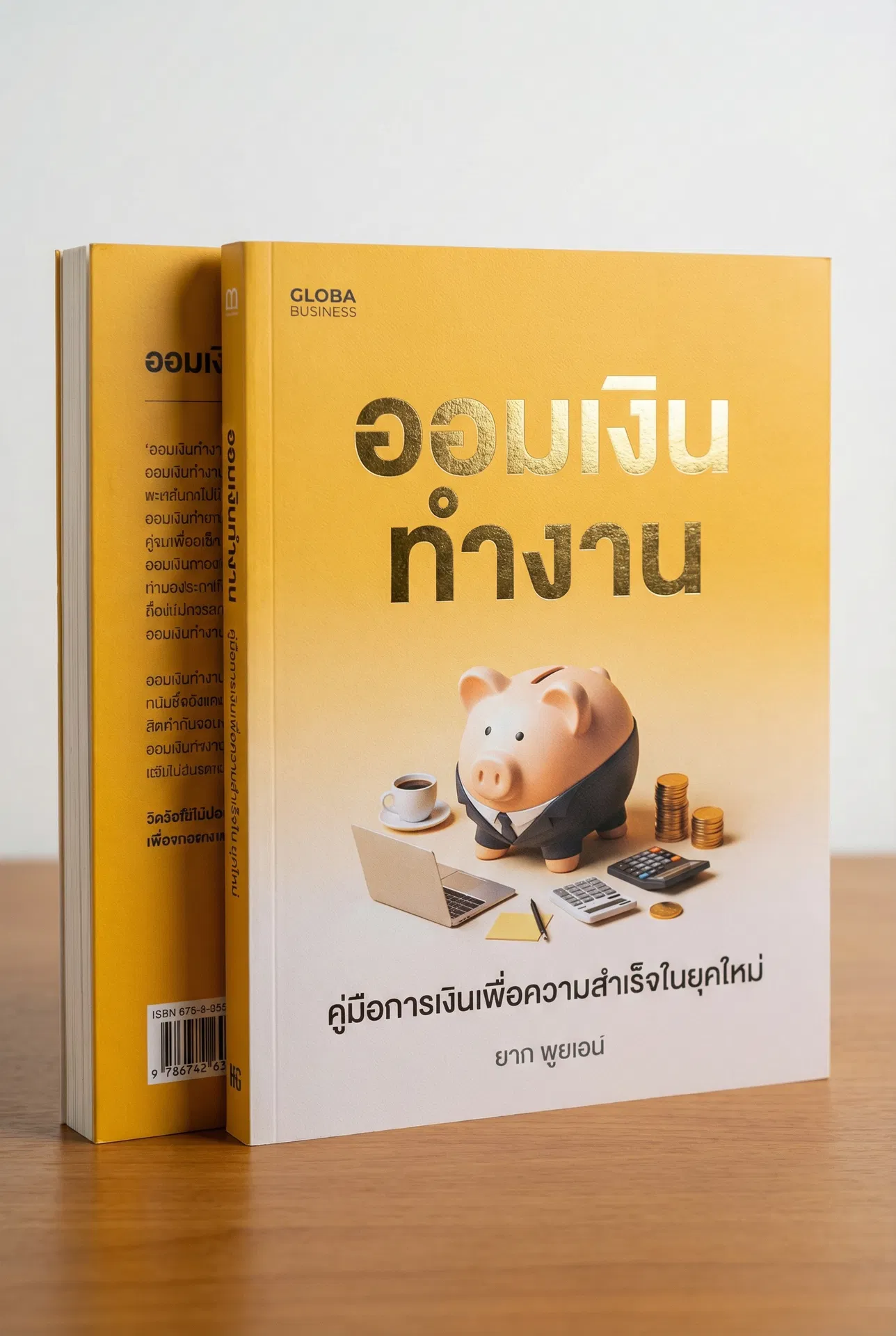 คิดแบบคนรวย