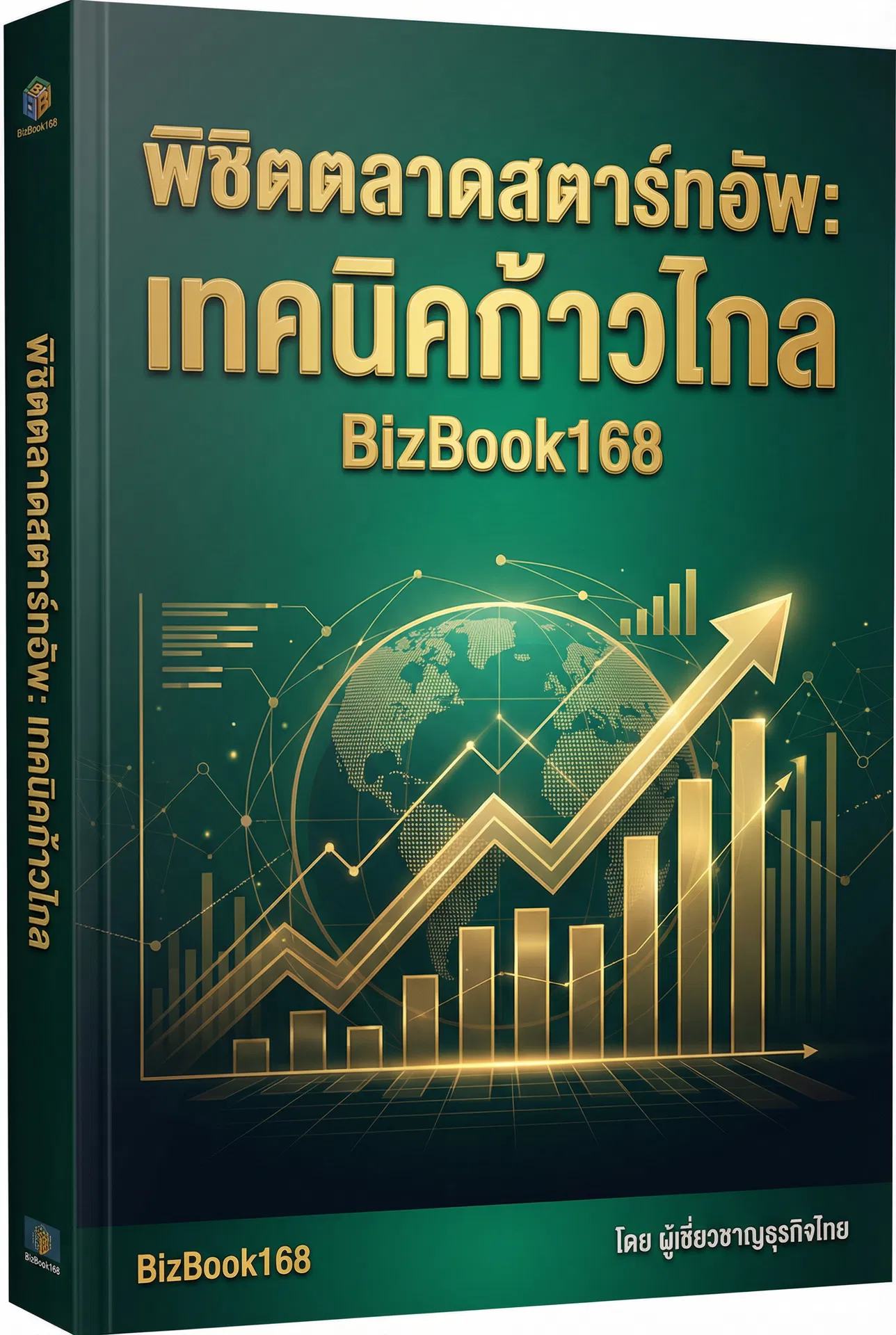 พิชิตตลาดสตาร์ทอัพ: เทคนิคก้าวไกล
