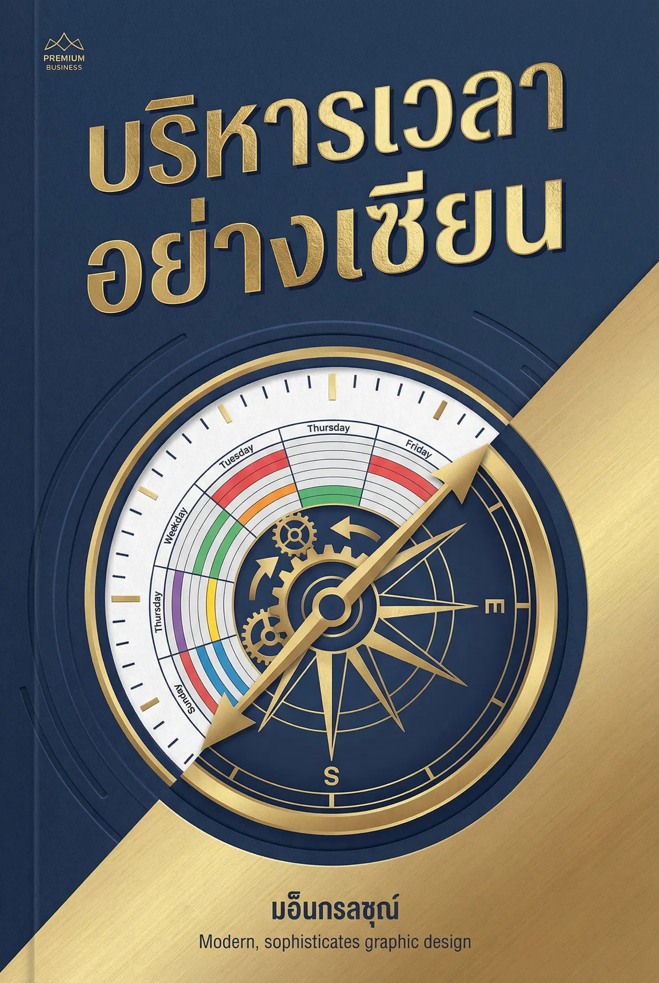 ผู้นำที่คนอยากตาม