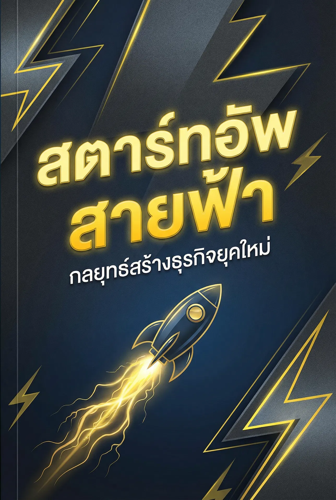 ศิลปะการมอบหมายงาน