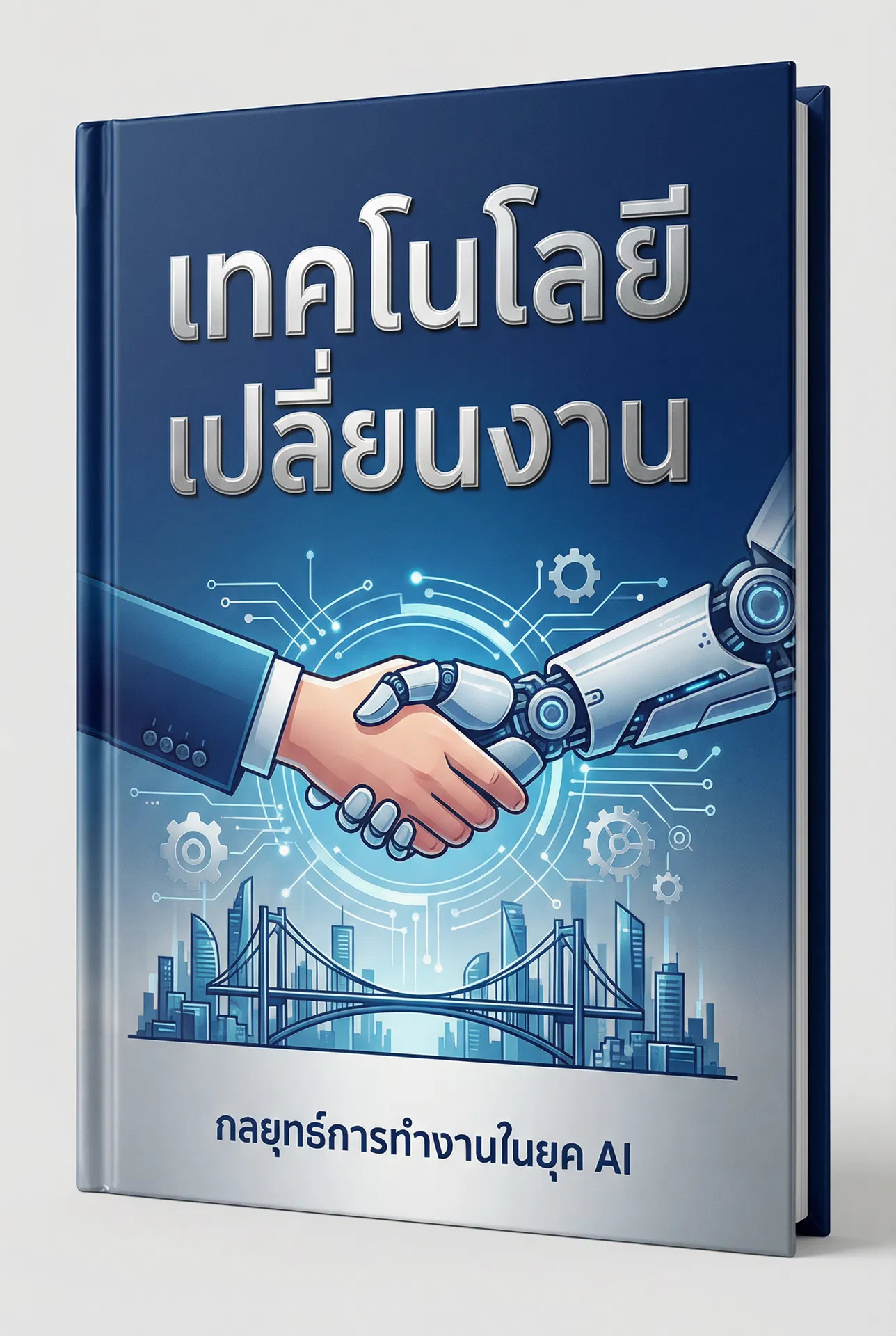 บริหารความขัดแย้ง