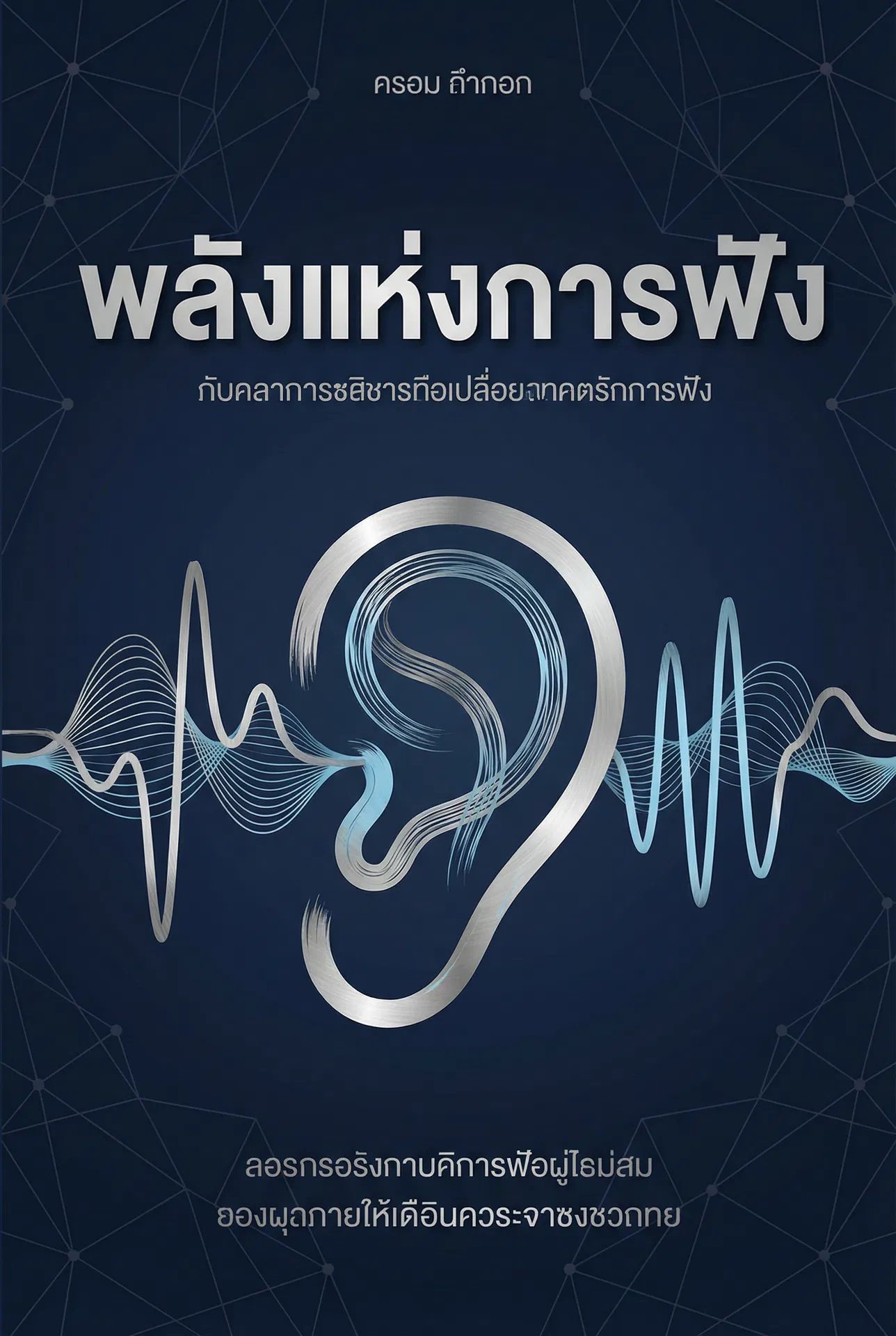 การตลาดแบบปากต่อปาก