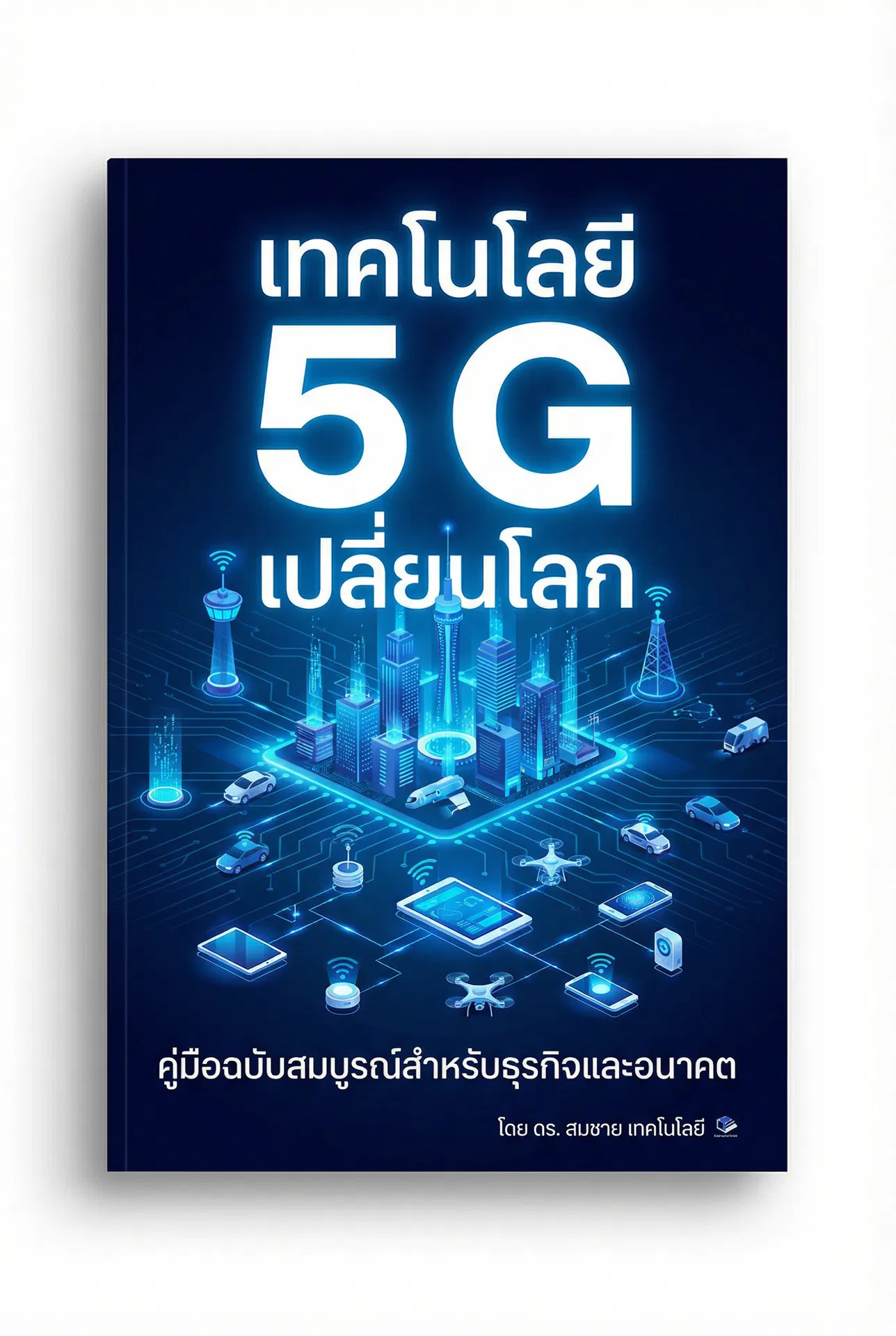 กลยุทธ์ราคา