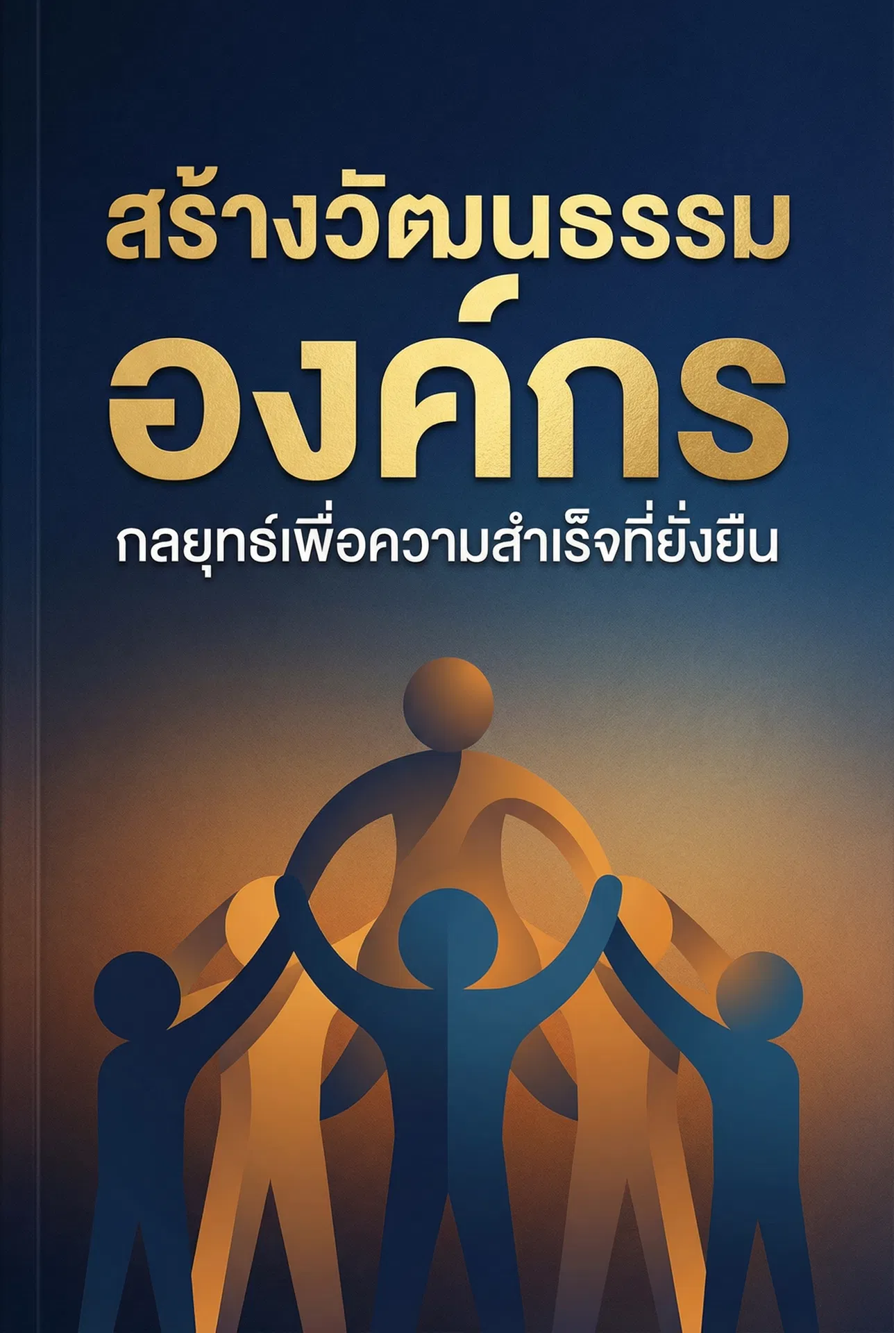 M&A สำหรับ SME