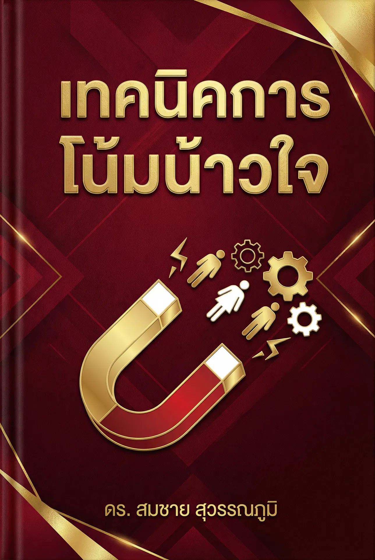 Supply Chain อัจฉริยะ