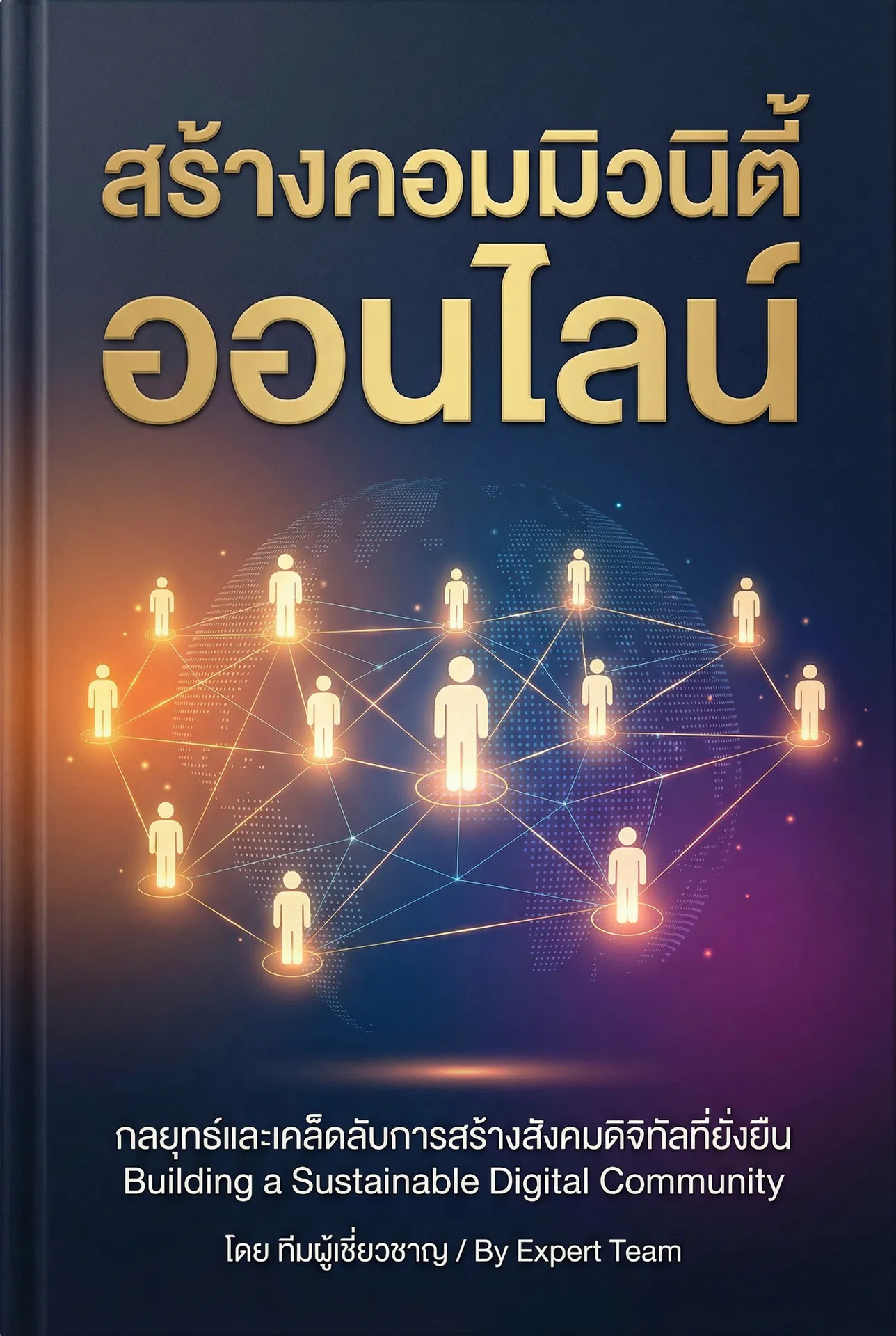 จากหนี้สินสู่ล้านแรก