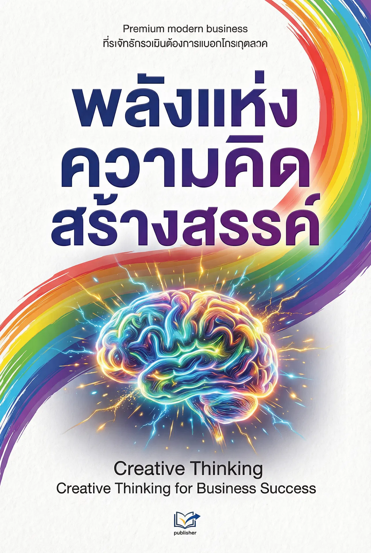 เด็กบ้านนอกสู่ CEO