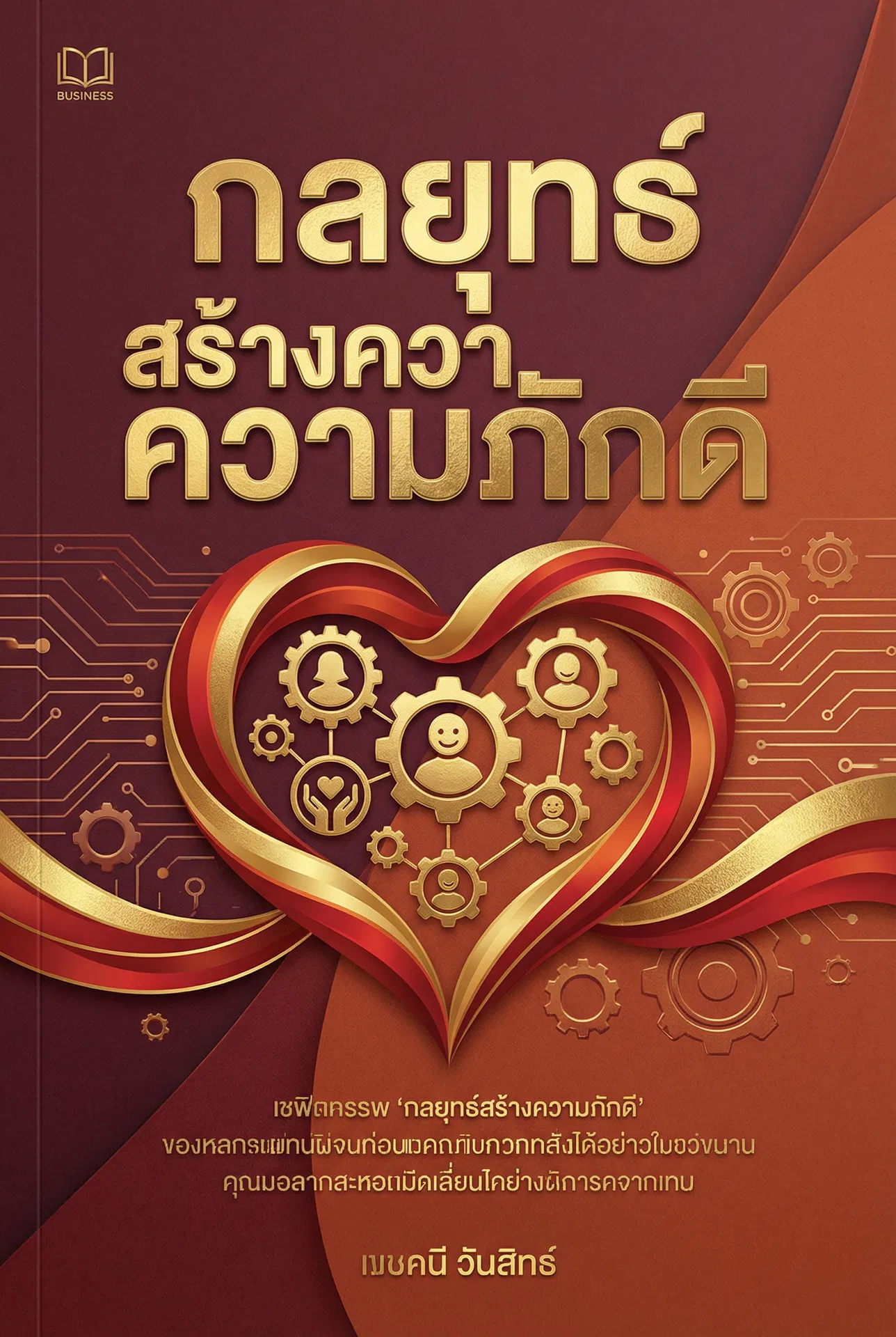 Blockchain สำหรับธุรกิจ