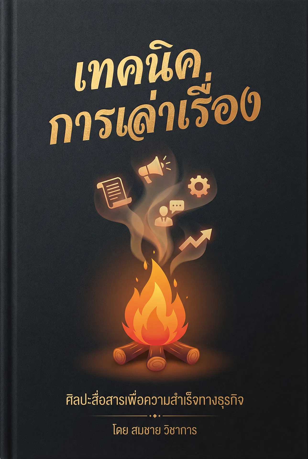 Cold Call ที่ได้ผล