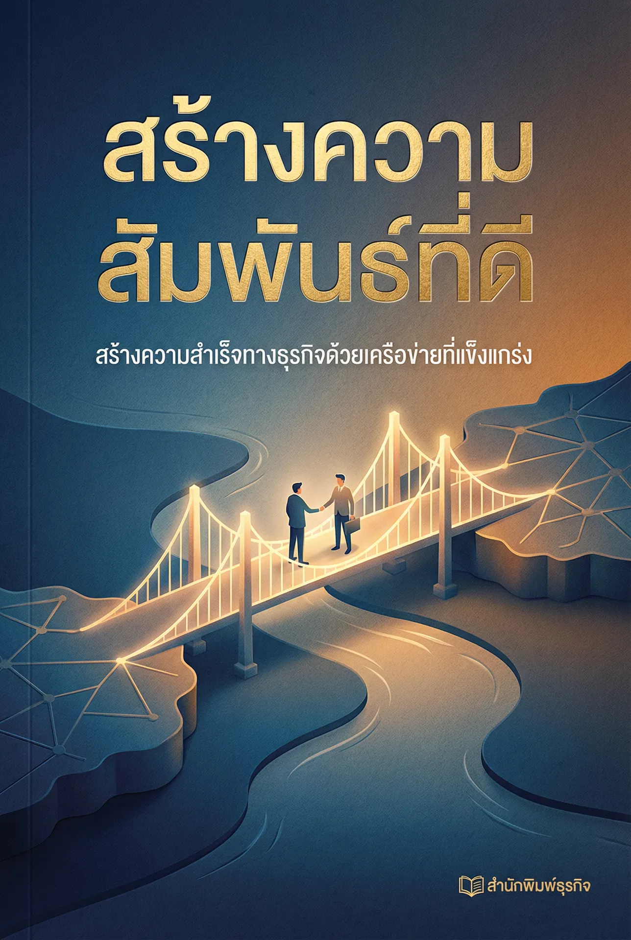 เจรจาเงินเดือน