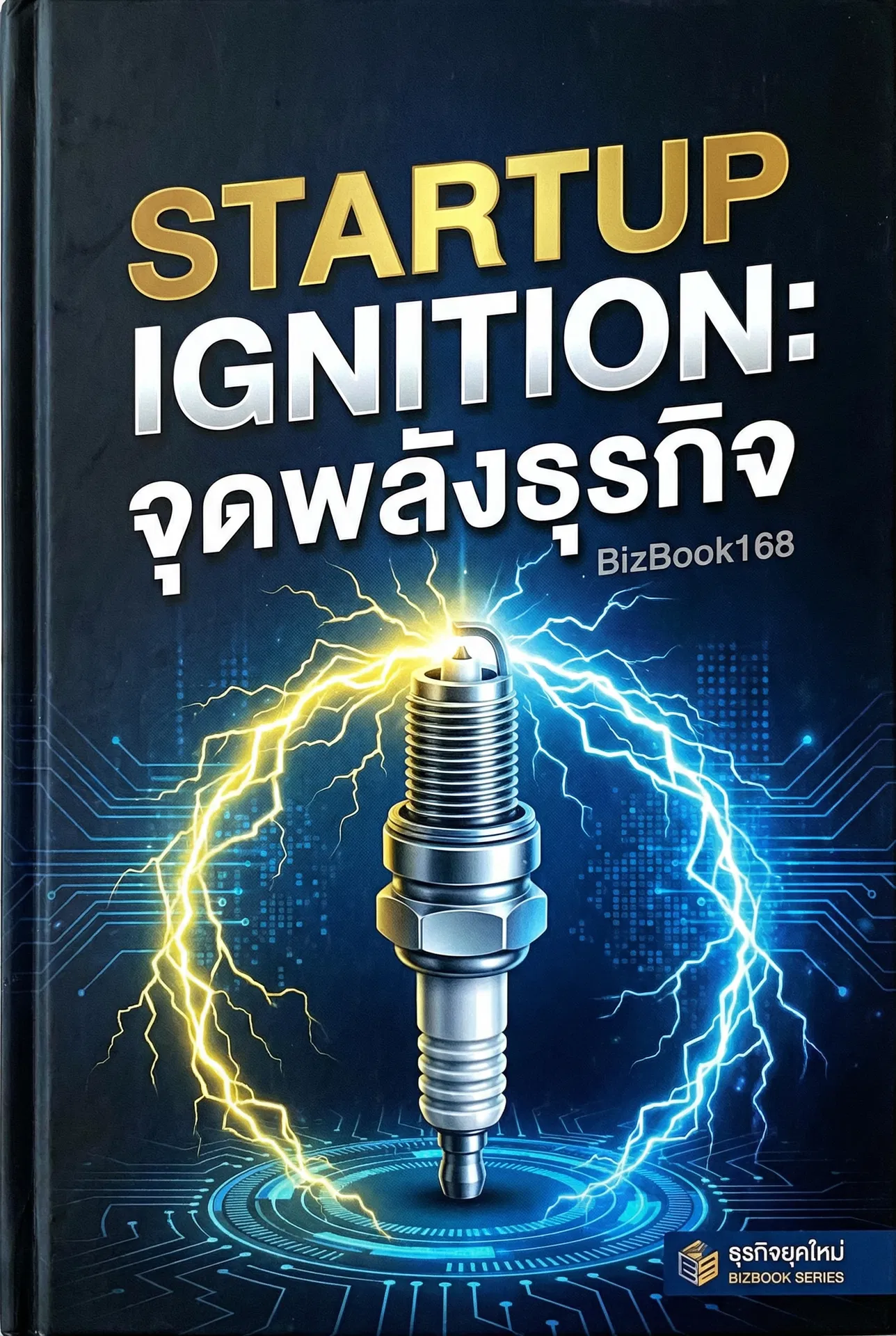 Startup Ignition: จุดพลังธุรกิจ