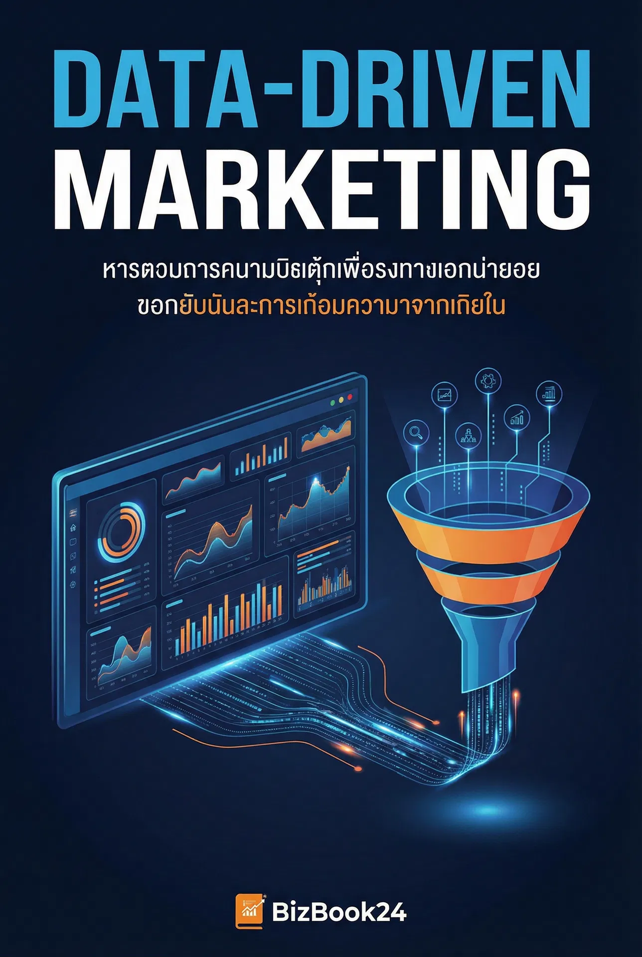 Data-Driven Marketing