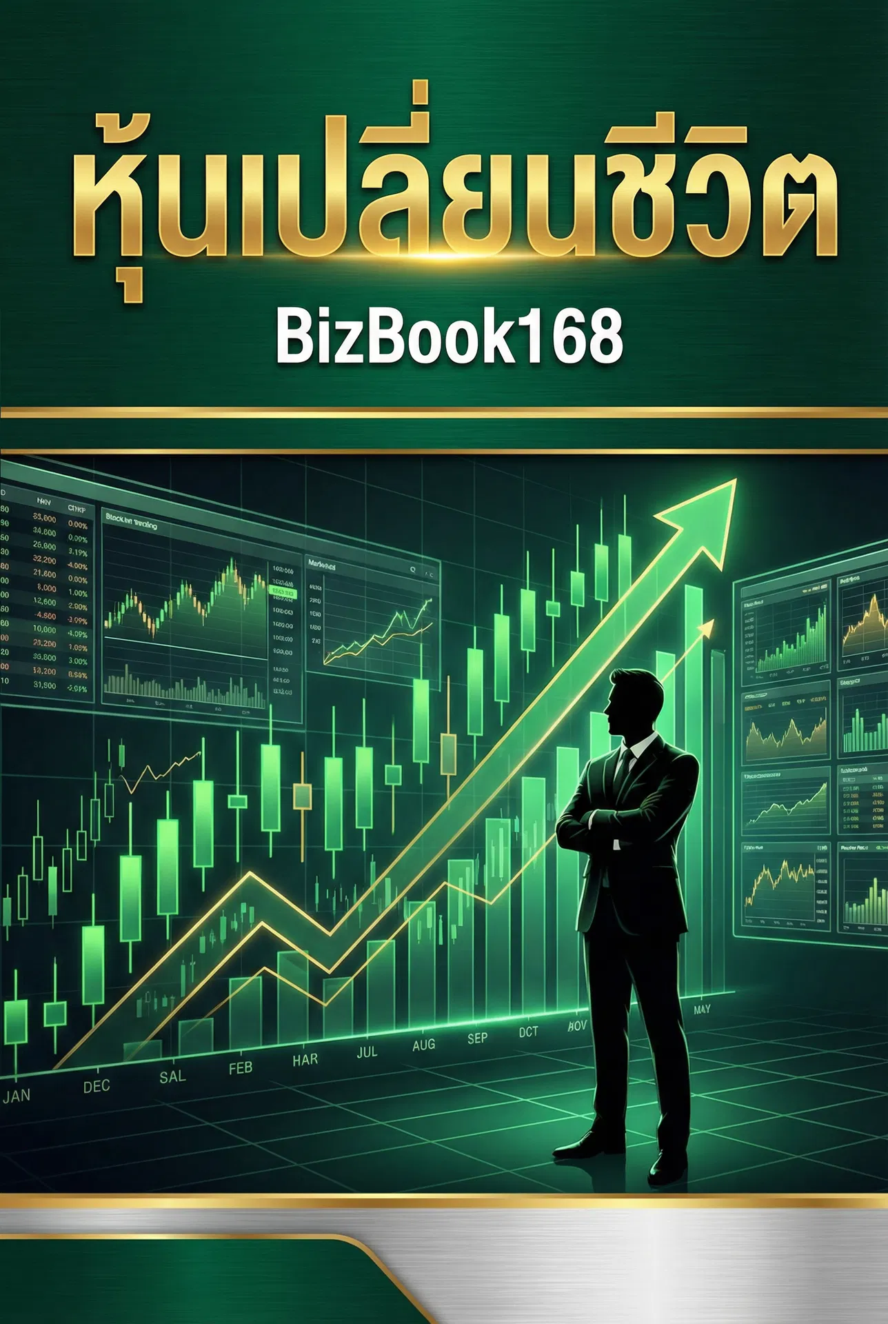 หุ้นเปลี่ยนชีวิต