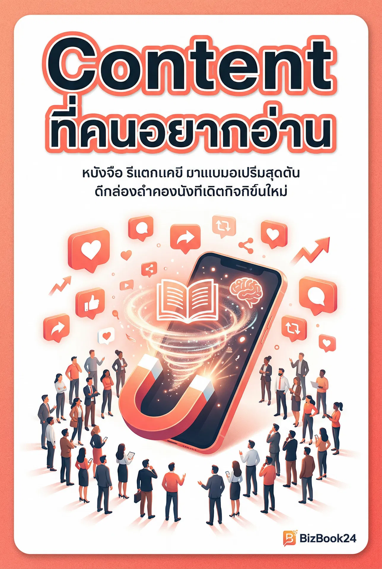 แบรนด์หมื่นล้านจากห้องนอน