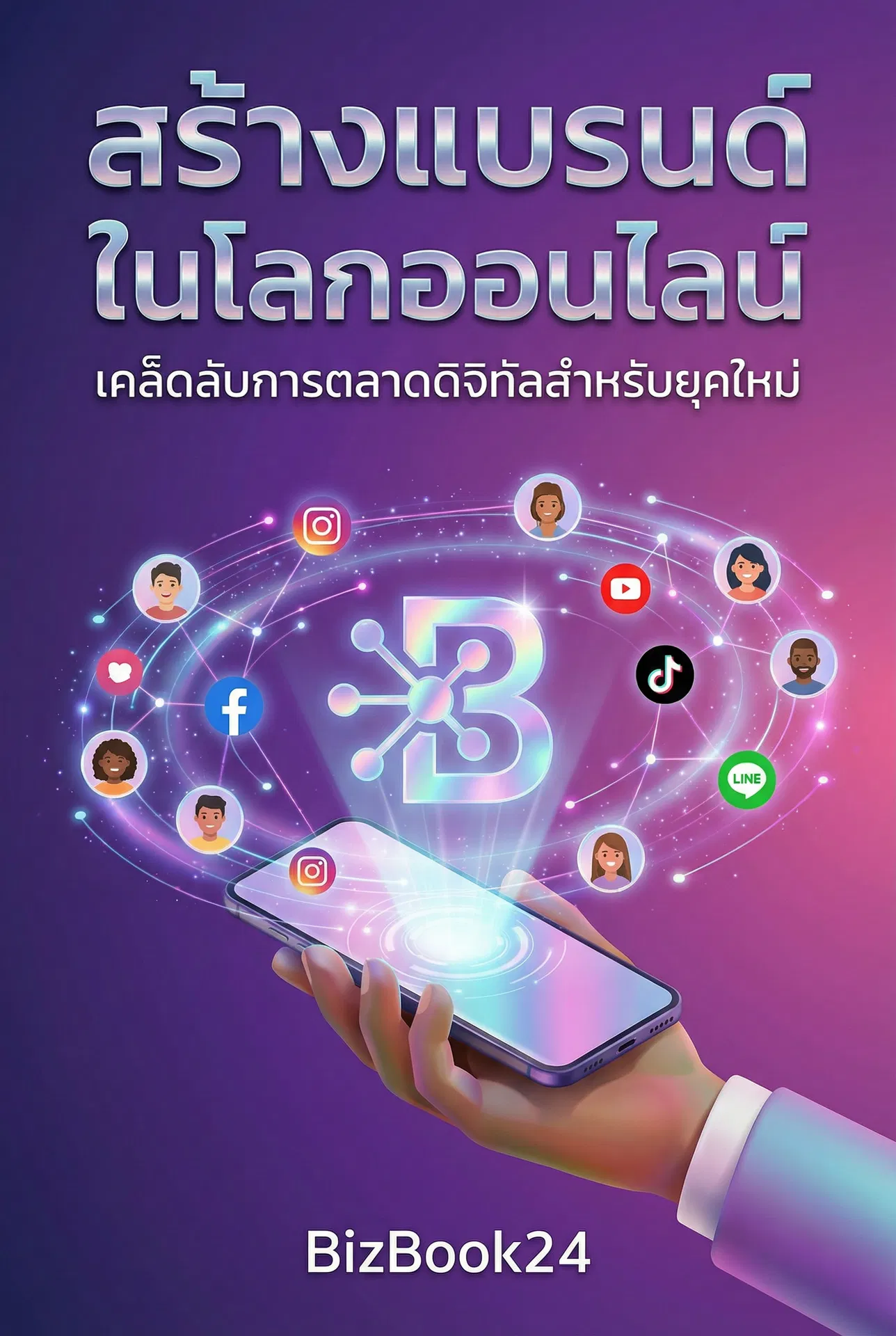 ลูกค้าประจำตลอดชีวิต