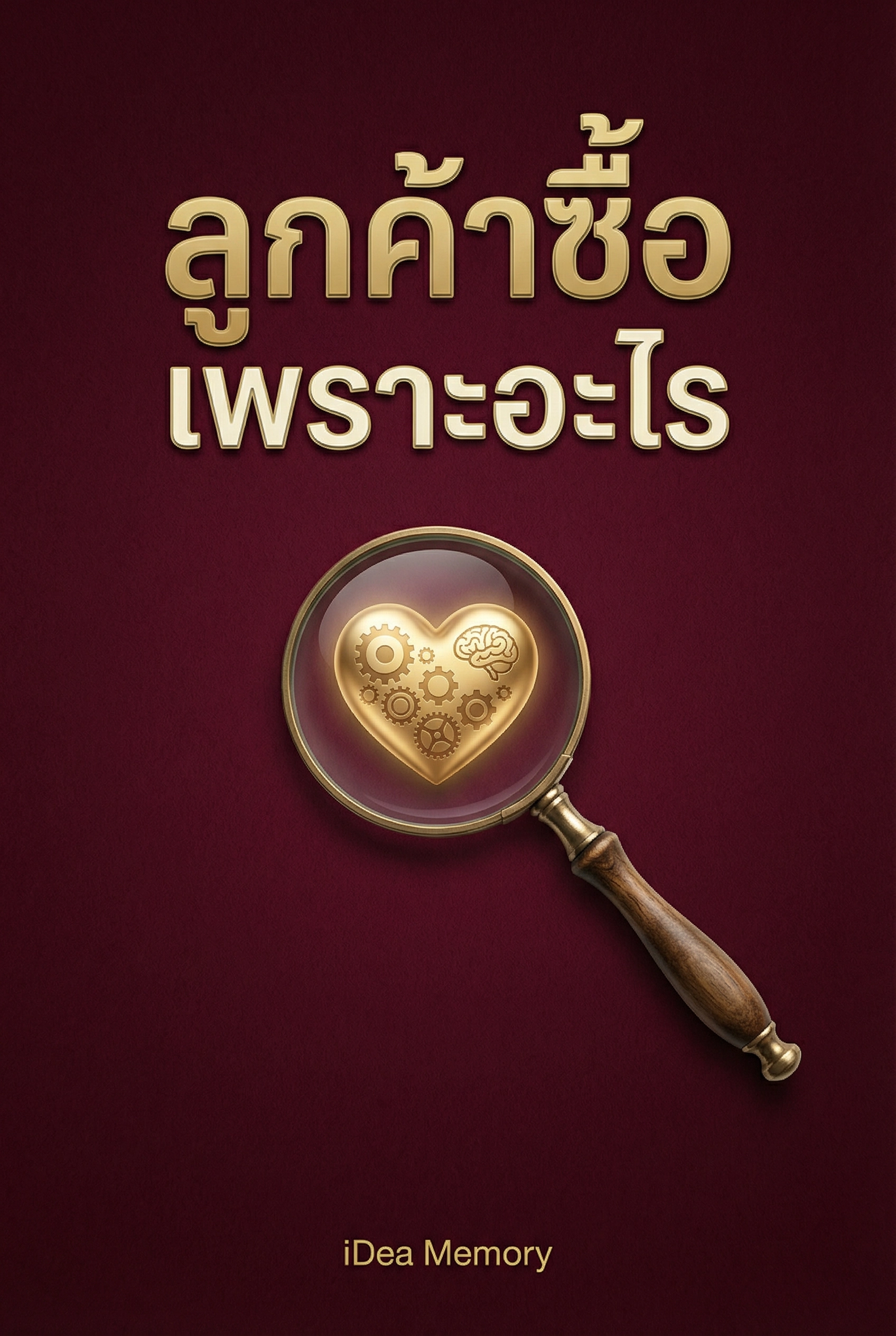 อ่านลูกค้าซื้อเพราะอะไรฟรี นิยายออนไลน์จบแล้ว - NIYAITHAI24.COM