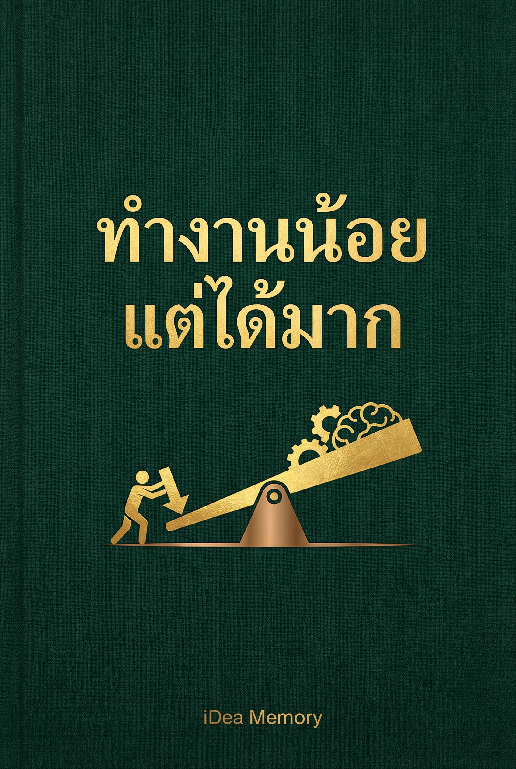 อ่านทำงานน้อย แต่ได้มากฟรี นิยายออนไลน์จบแล้ว - NIYAITHAI24.COM