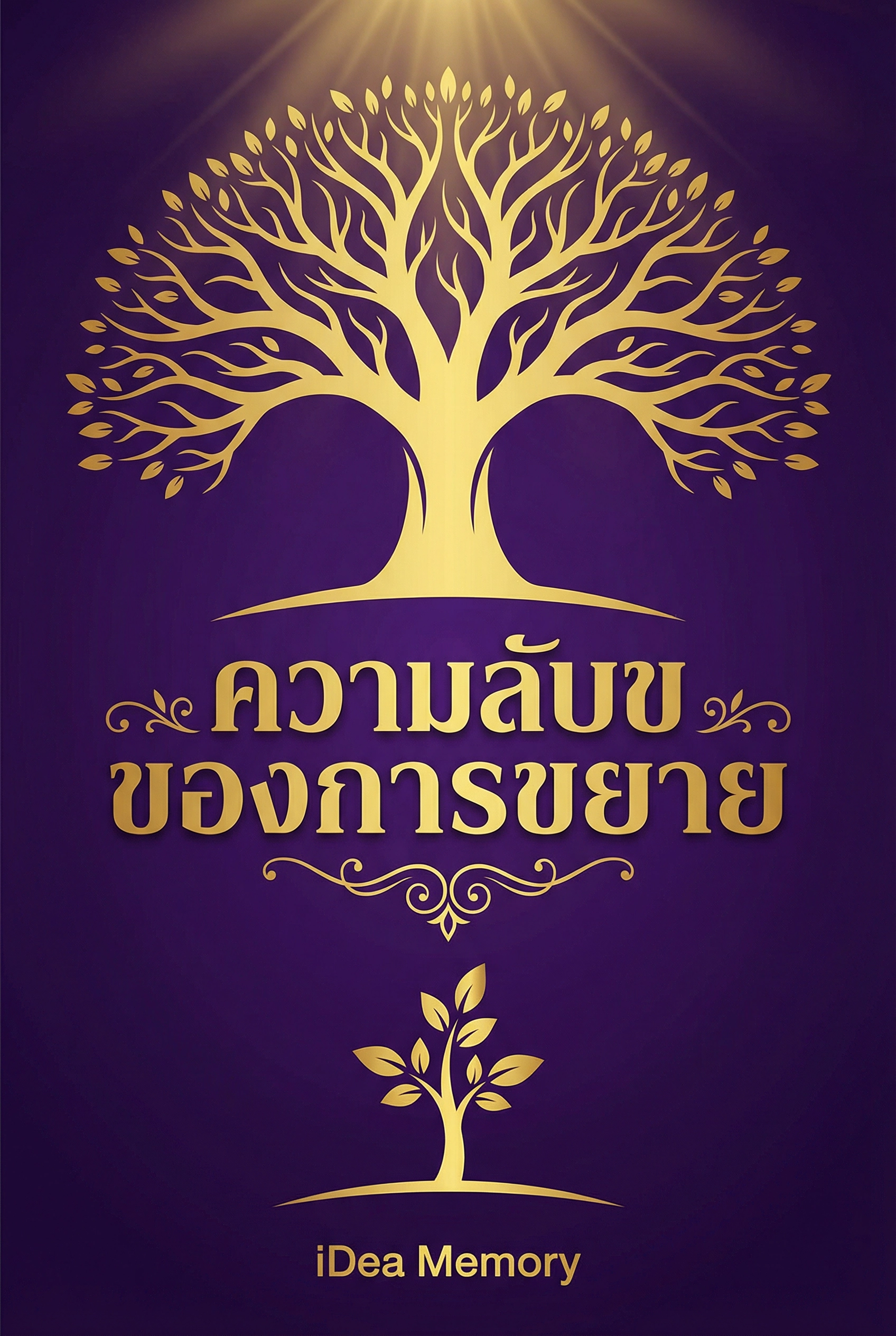 อ่านความลับของการขยายฟรี นิยายออนไลน์จบแล้ว - NIYAITHAI24.COM