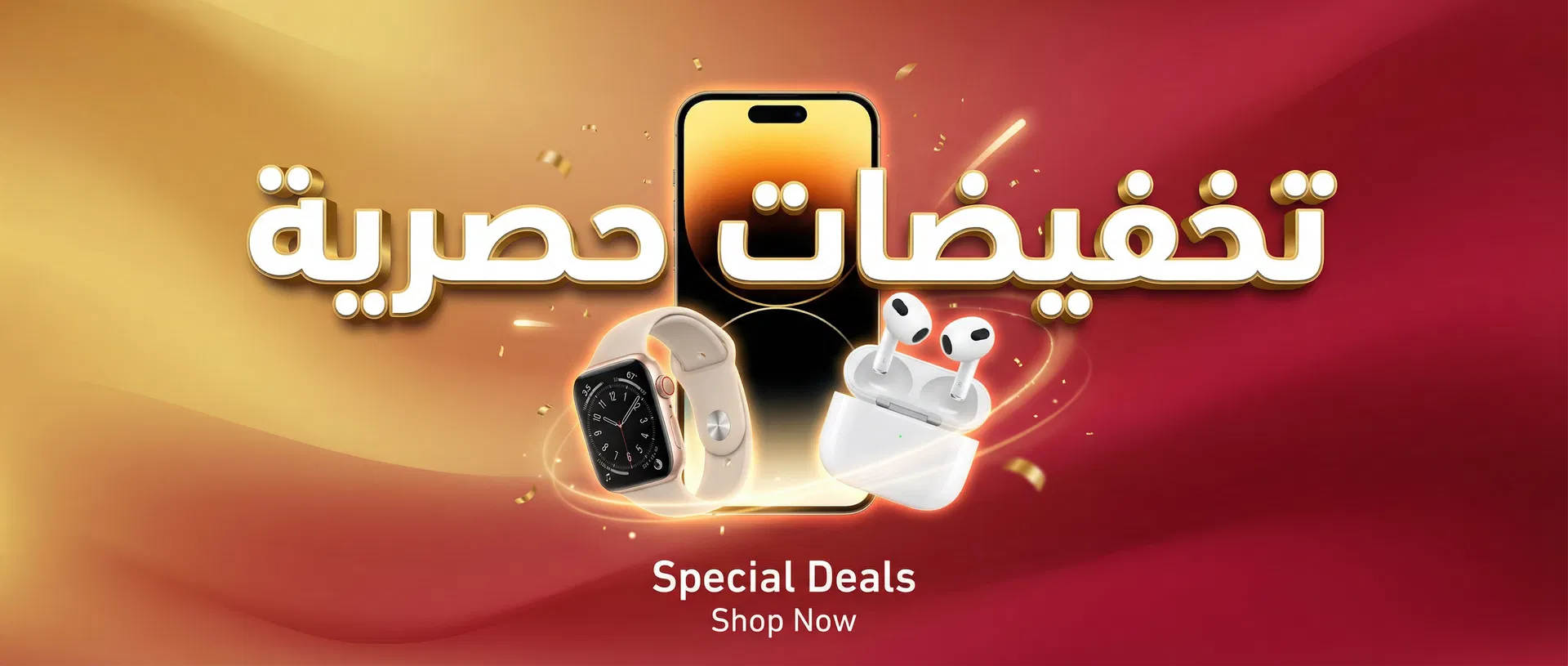 تخفيضات حصرية