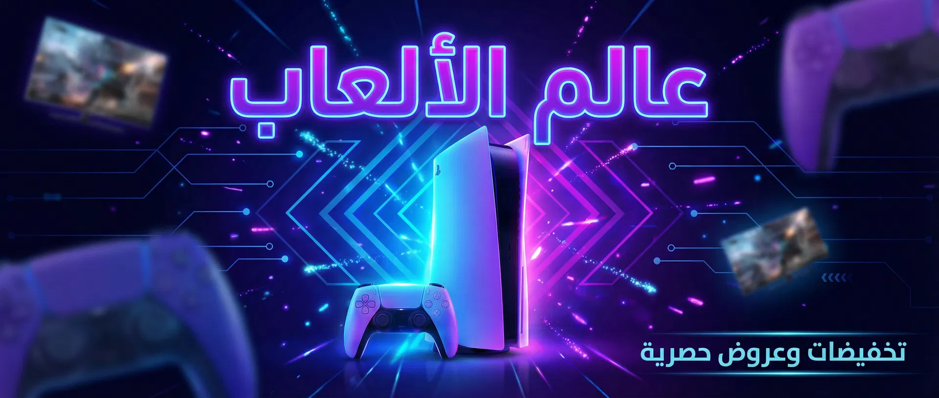 عالم الألعاب