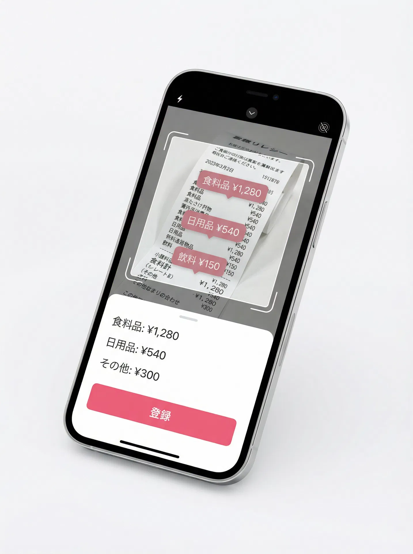 AIレシートスキャン