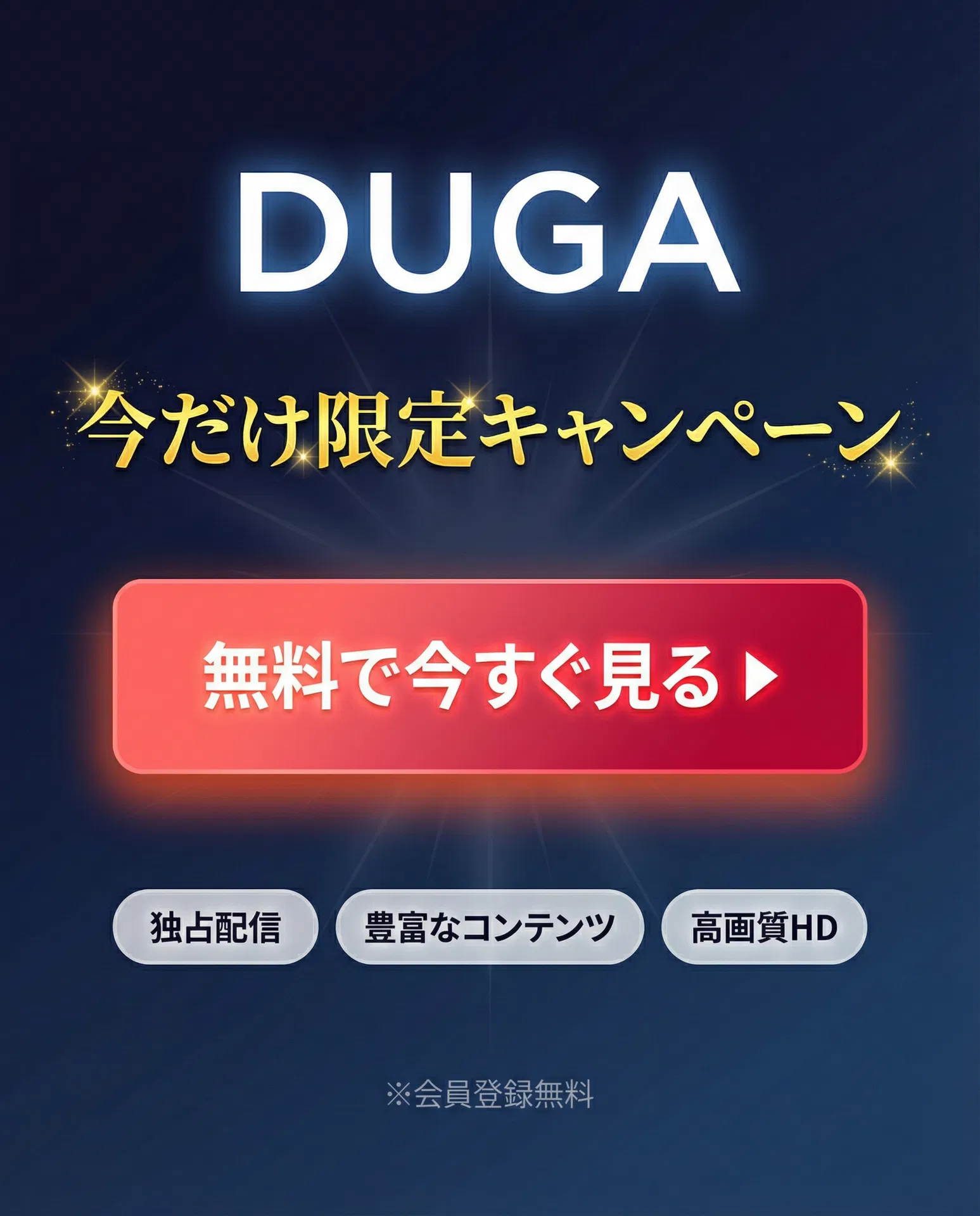 DUGA - フェチ・マニア系動画が充実