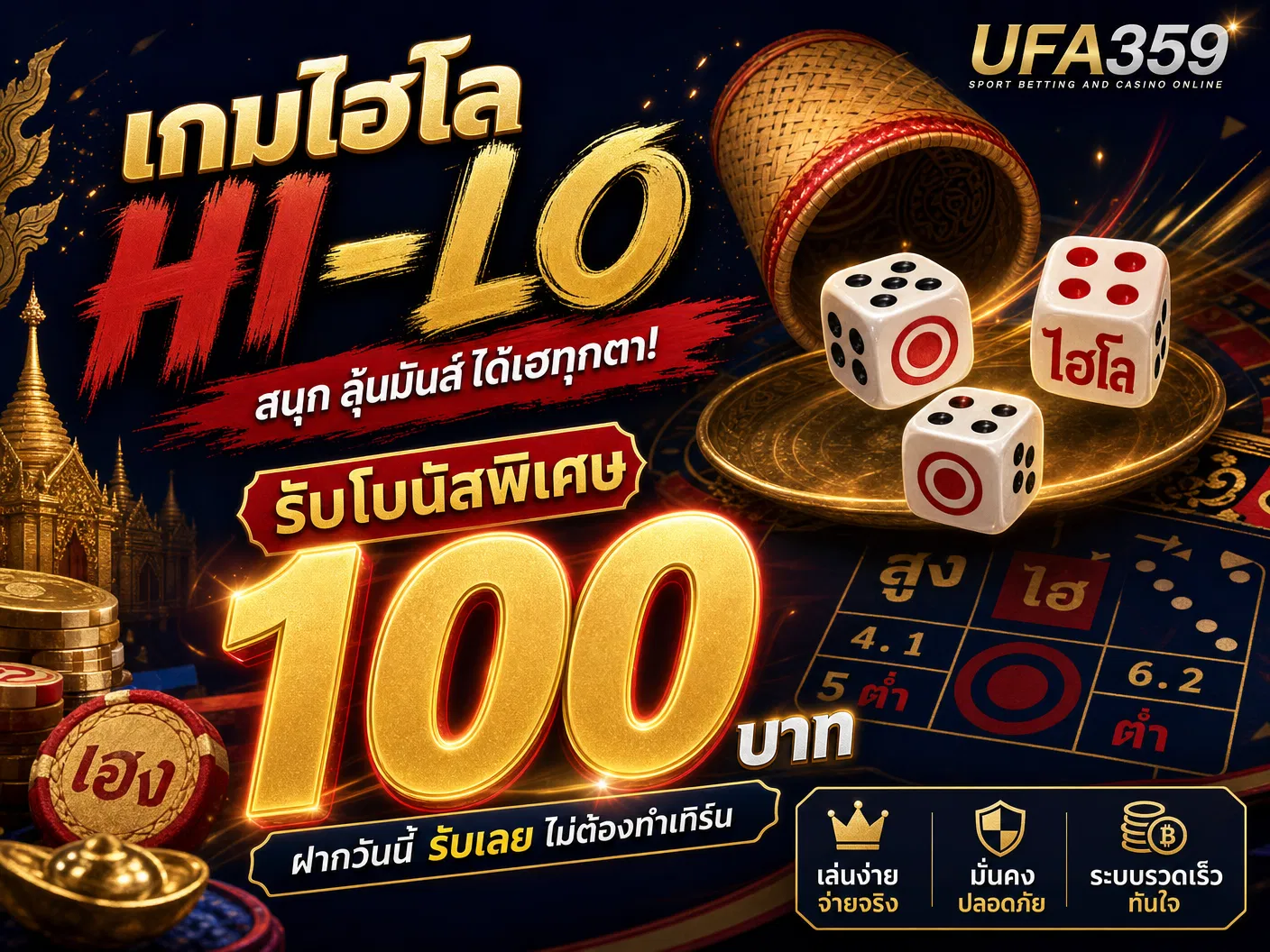 โปรพิเศษ 11 ไฮโล