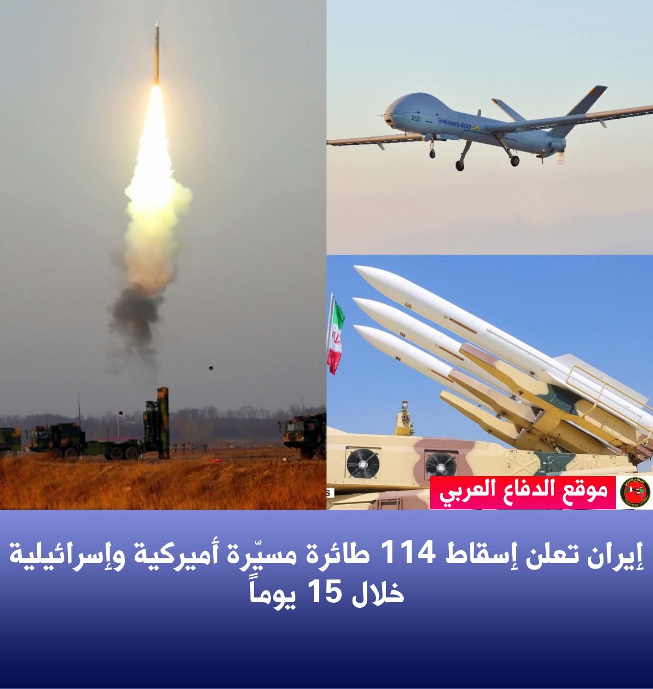 إسقاط 114 طائرة مسيّرة تابعة 