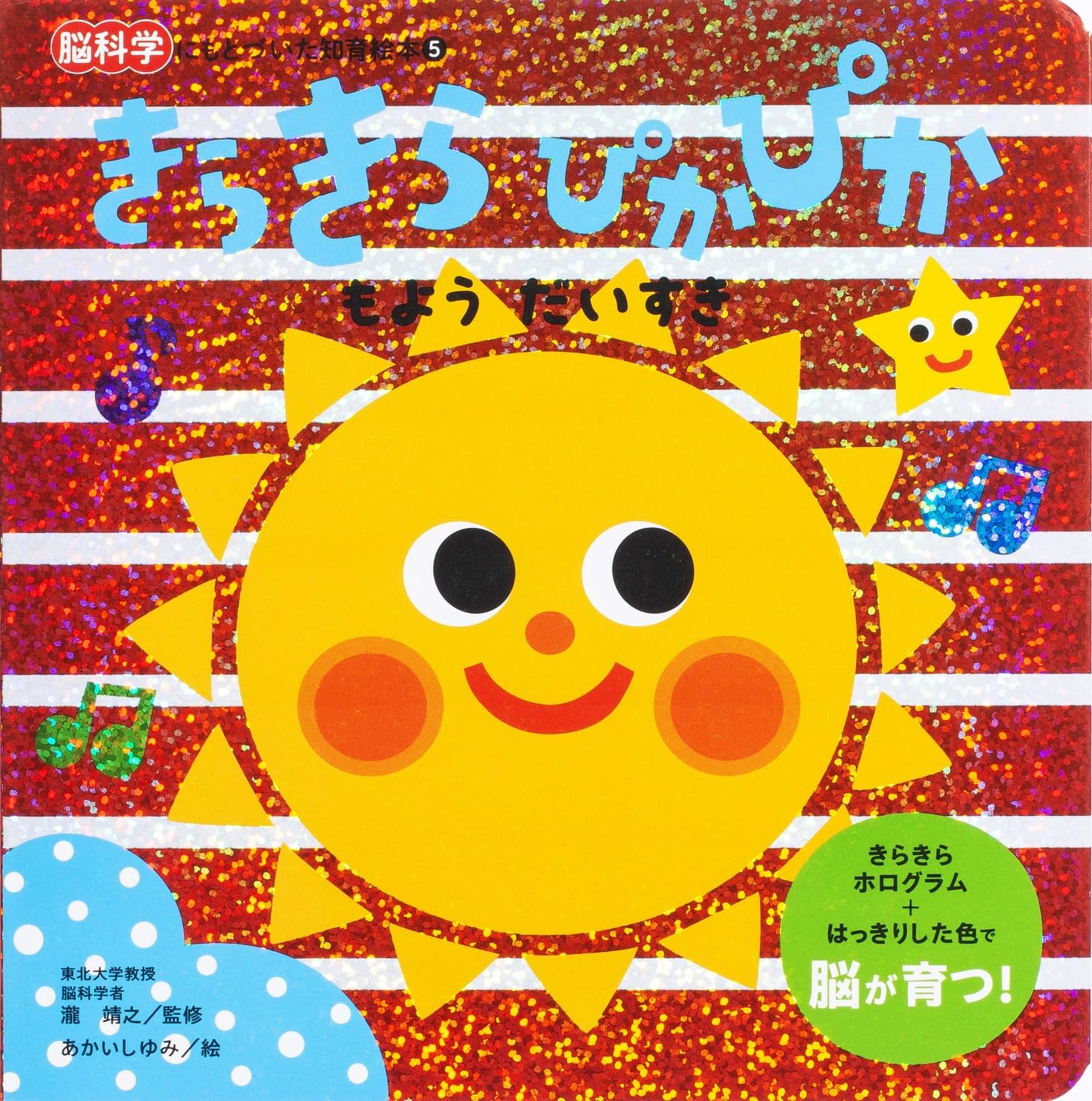 きらきらぴかぴかもようだいすき