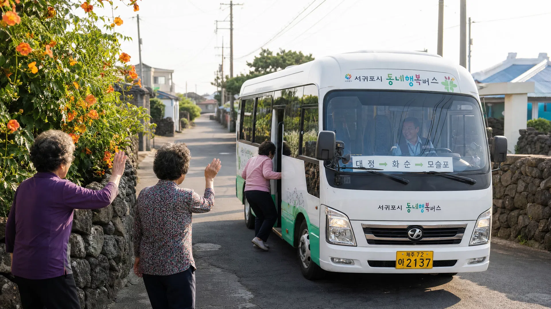 행복드림 마을버스 도입