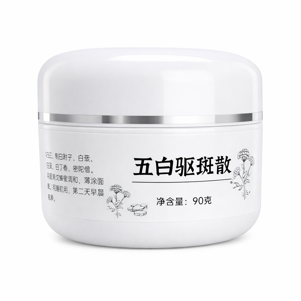 五白驅斑散