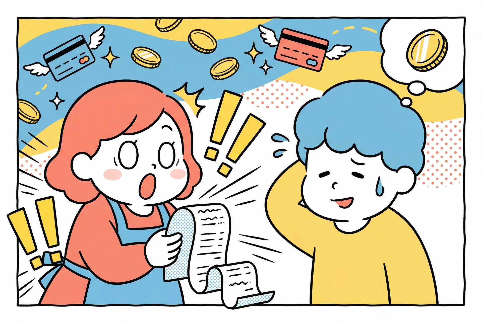 お金のあるあるイラスト